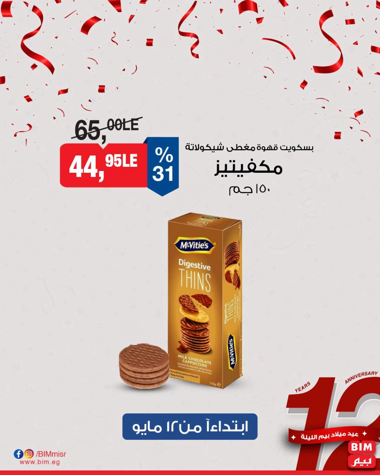 Page 27 dans Offres hebdomadaires chez Marché du BIM Egypte