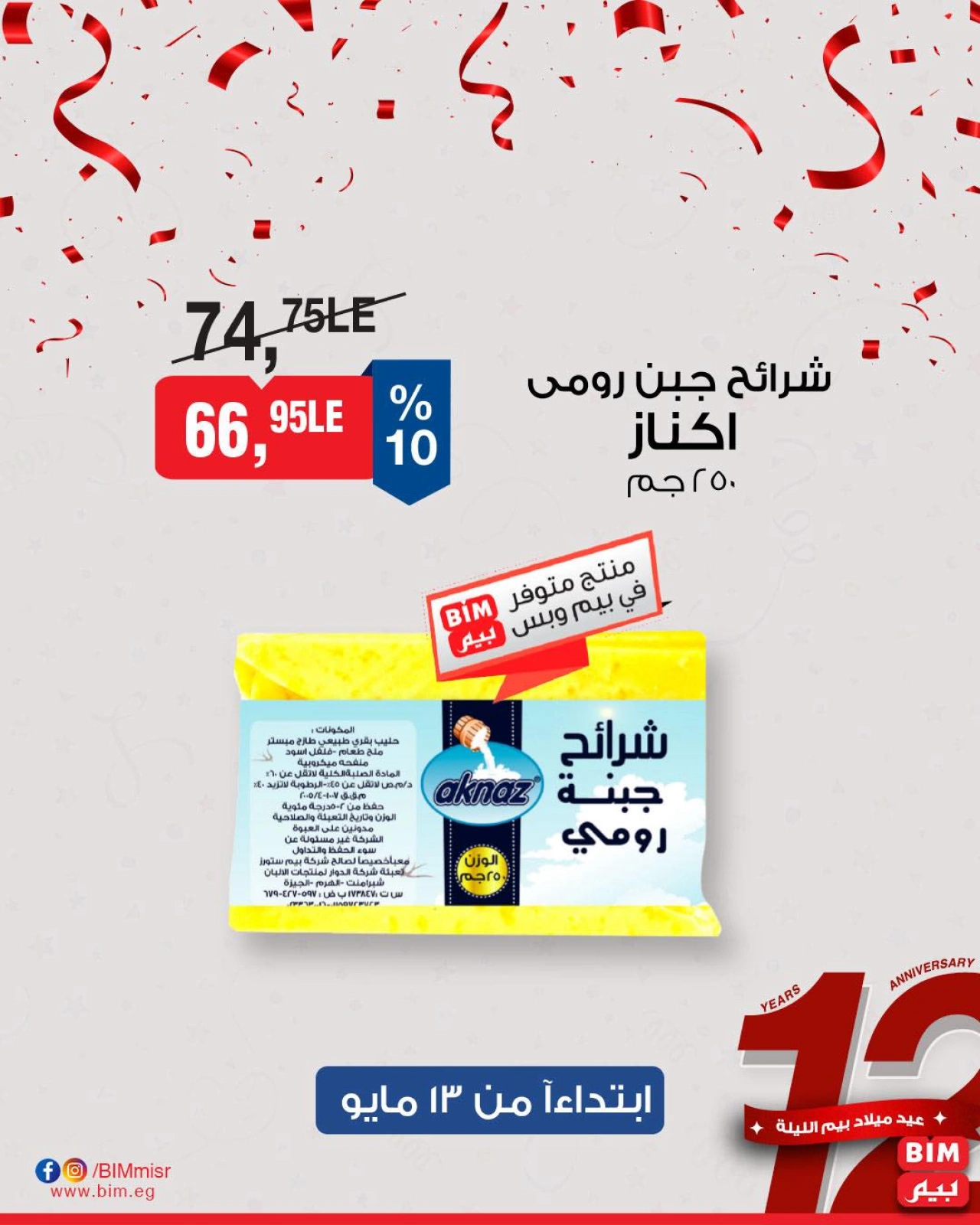 Page 6 dans Offres à prix réduits chez Marché du BIM Egypte