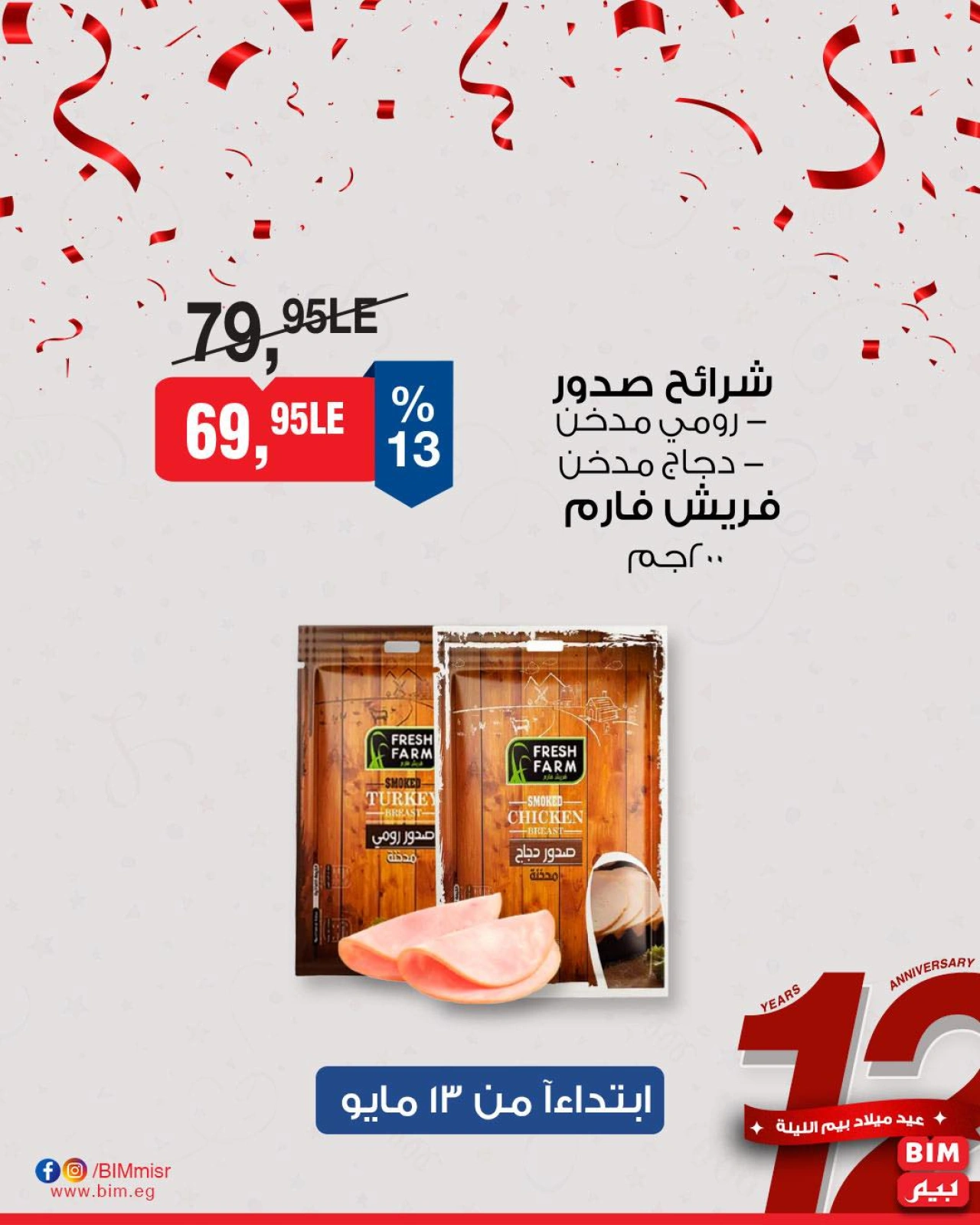 Page 36 dans Offres à prix réduits chez Marché du BIM Egypte