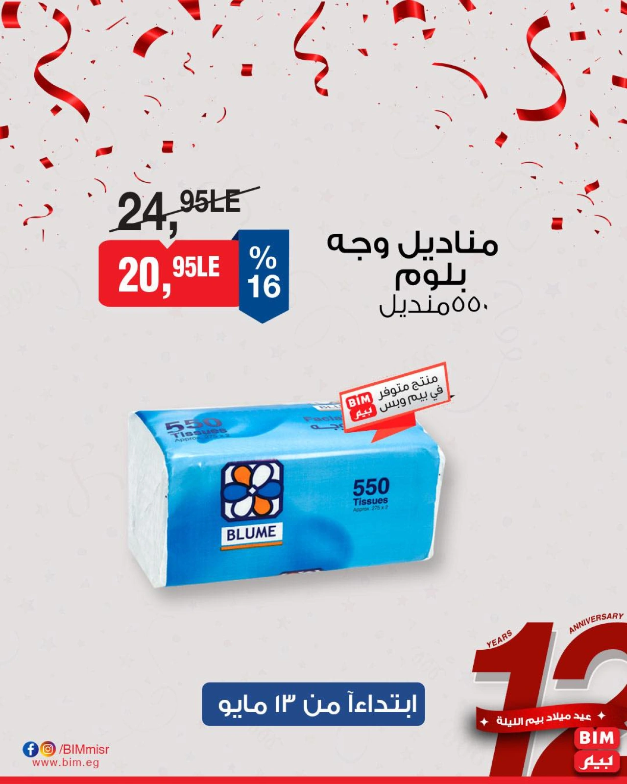 Page 32 dans Offres à prix réduits chez Marché du BIM Egypte