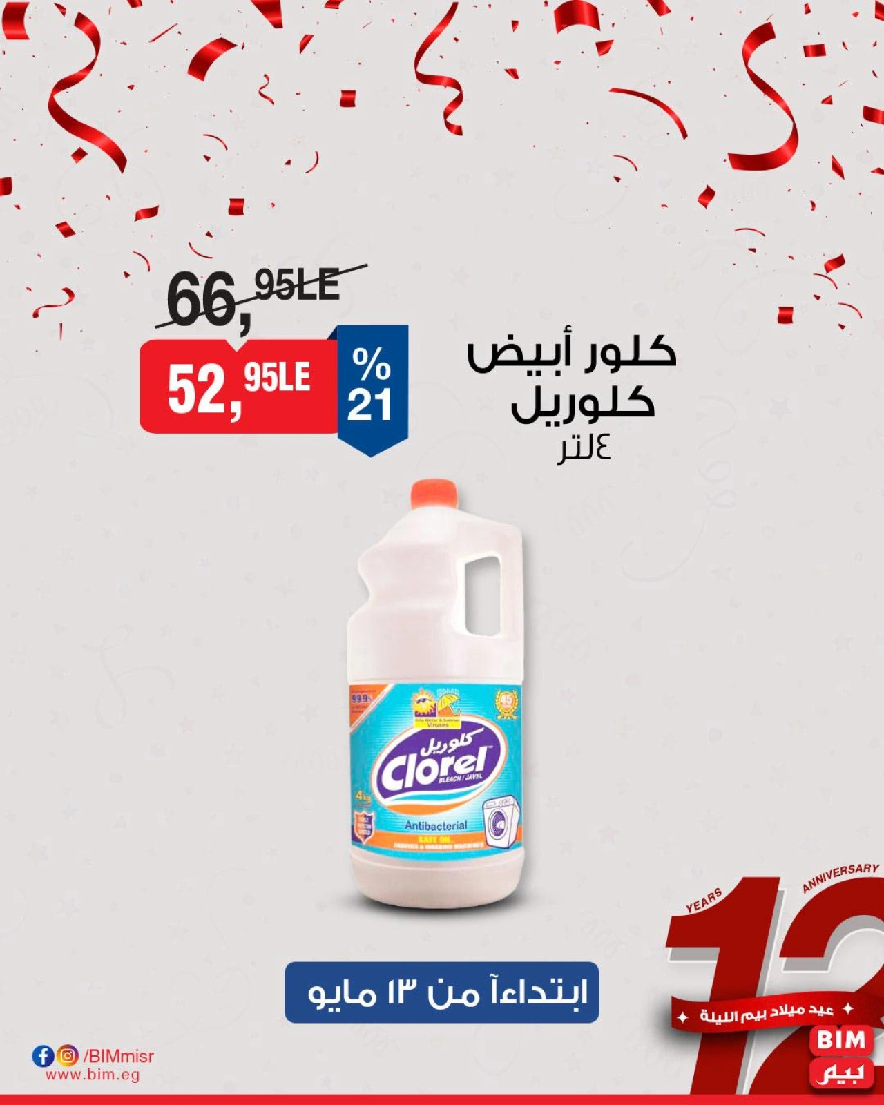 Page 31 dans Offres à prix réduits chez Marché du BIM Egypte