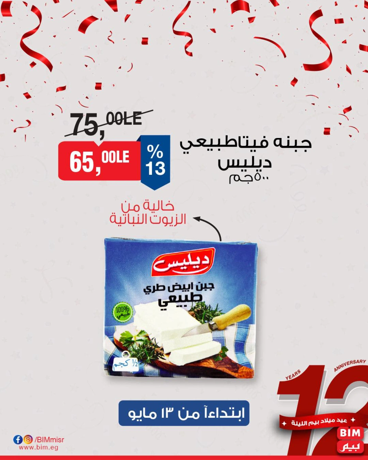 Page 44 dans Offres à prix réduits chez Marché du BIM Egypte