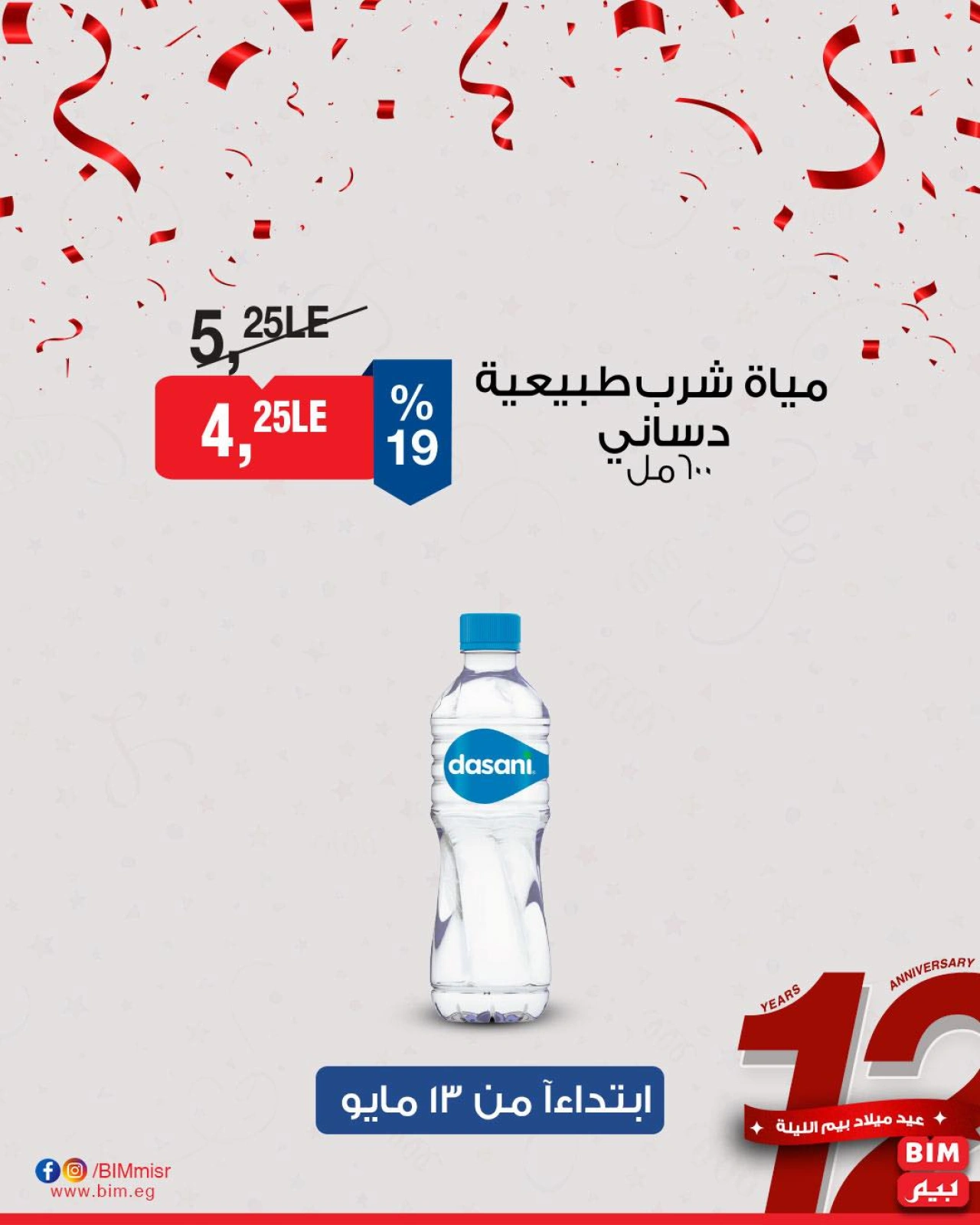 Page 16 dans Offres à prix réduits chez Marché du BIM Egypte