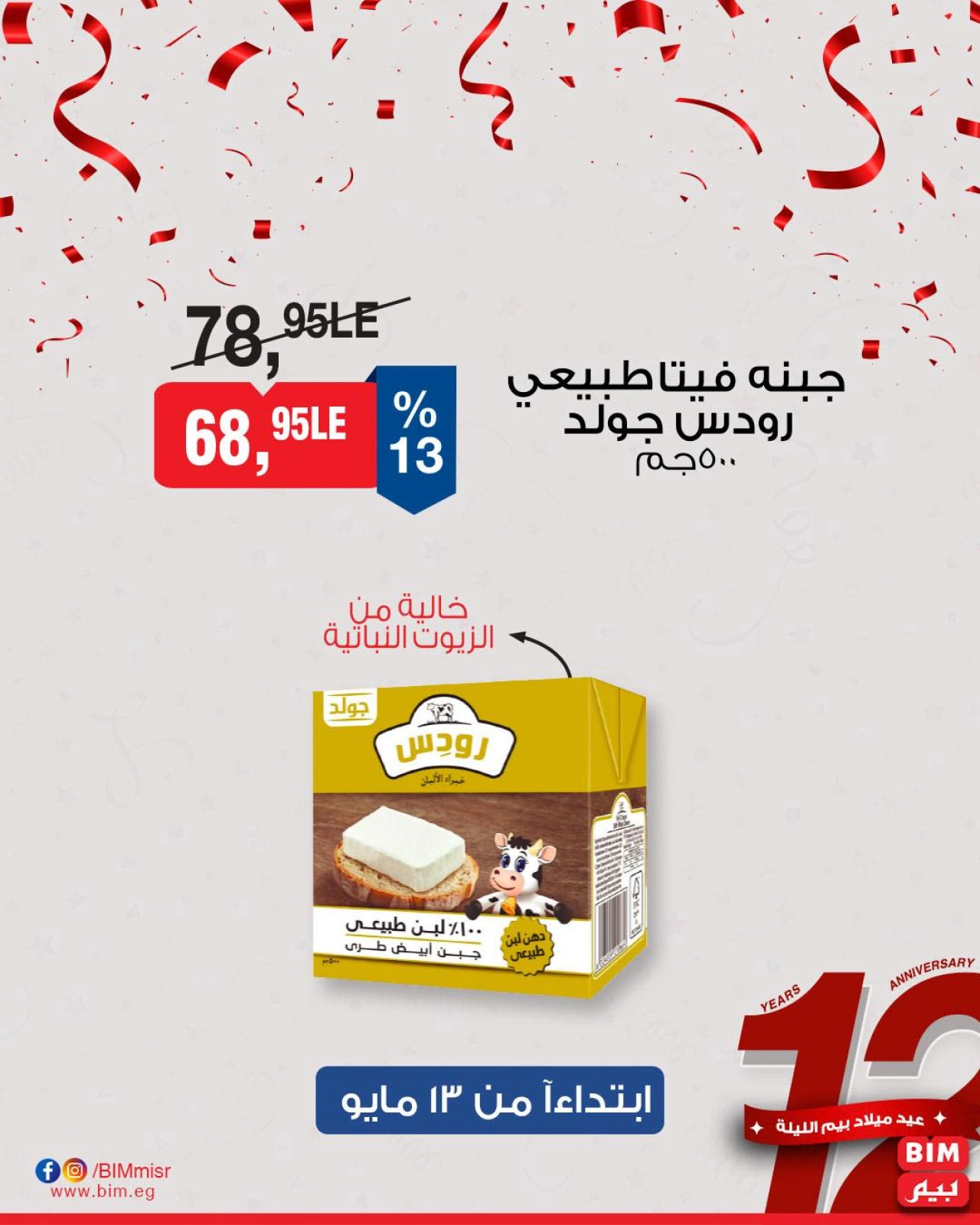 Page 43 dans Offres à prix réduits chez Marché du BIM Egypte