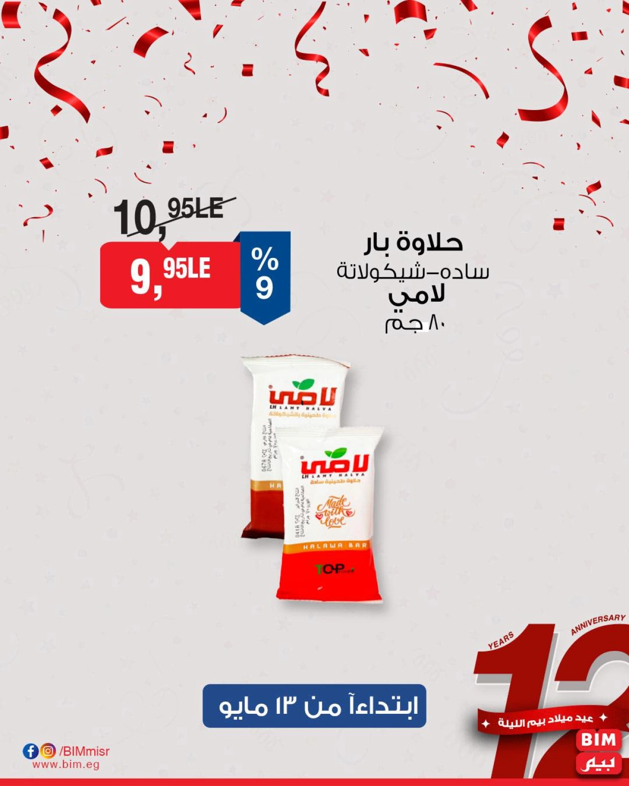 Page 19 dans Offres à prix réduits chez Marché du BIM Egypte