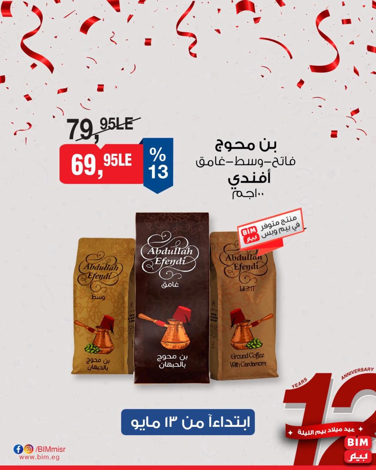 Page 22 dans Offres à prix réduits chez Marché du BIM Egypte