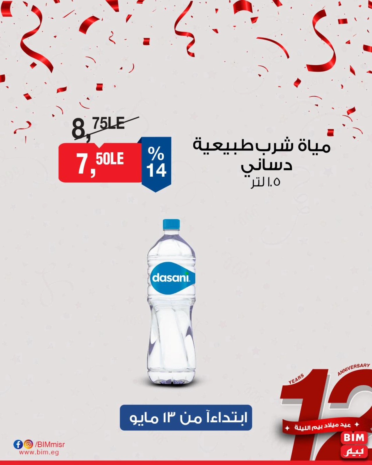 Page 15 dans Offres à prix réduits chez Marché du BIM Egypte