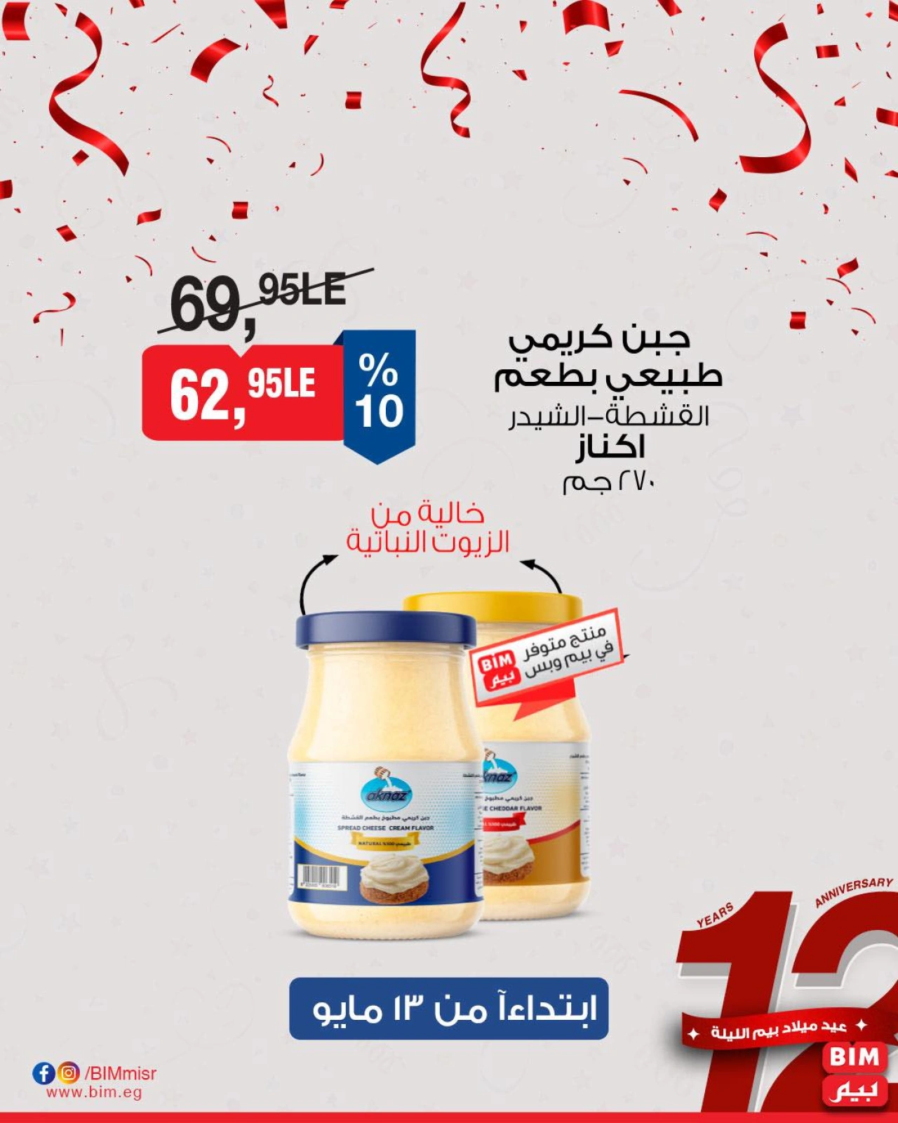 Page 5 dans Offres à prix réduits chez Marché du BIM Egypte