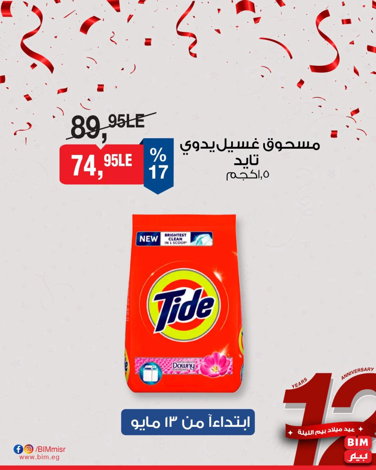 Page 28 dans Offres à prix réduits chez Marché du BIM Egypte