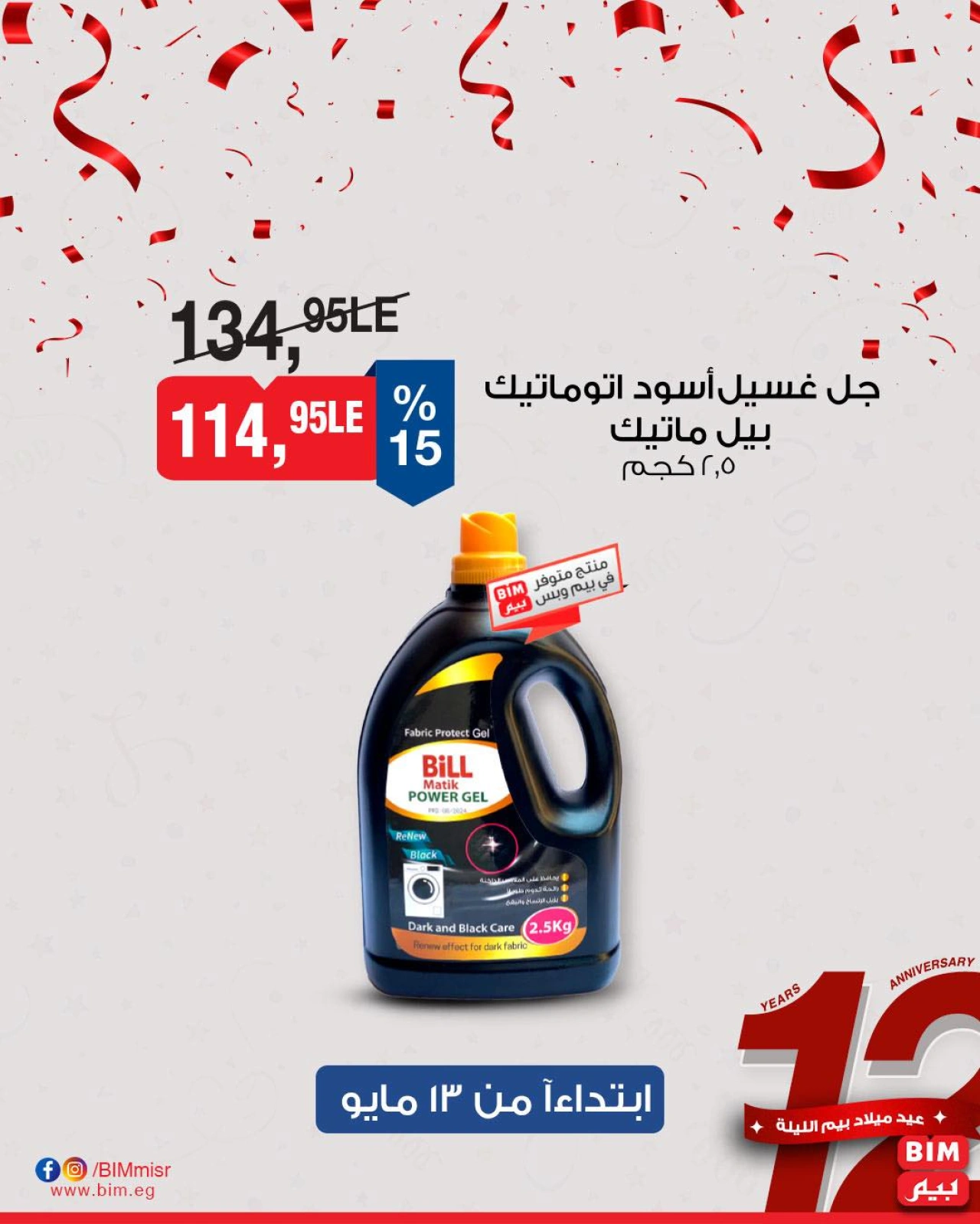 Page 30 dans Offres à prix réduits chez Marché du BIM Egypte