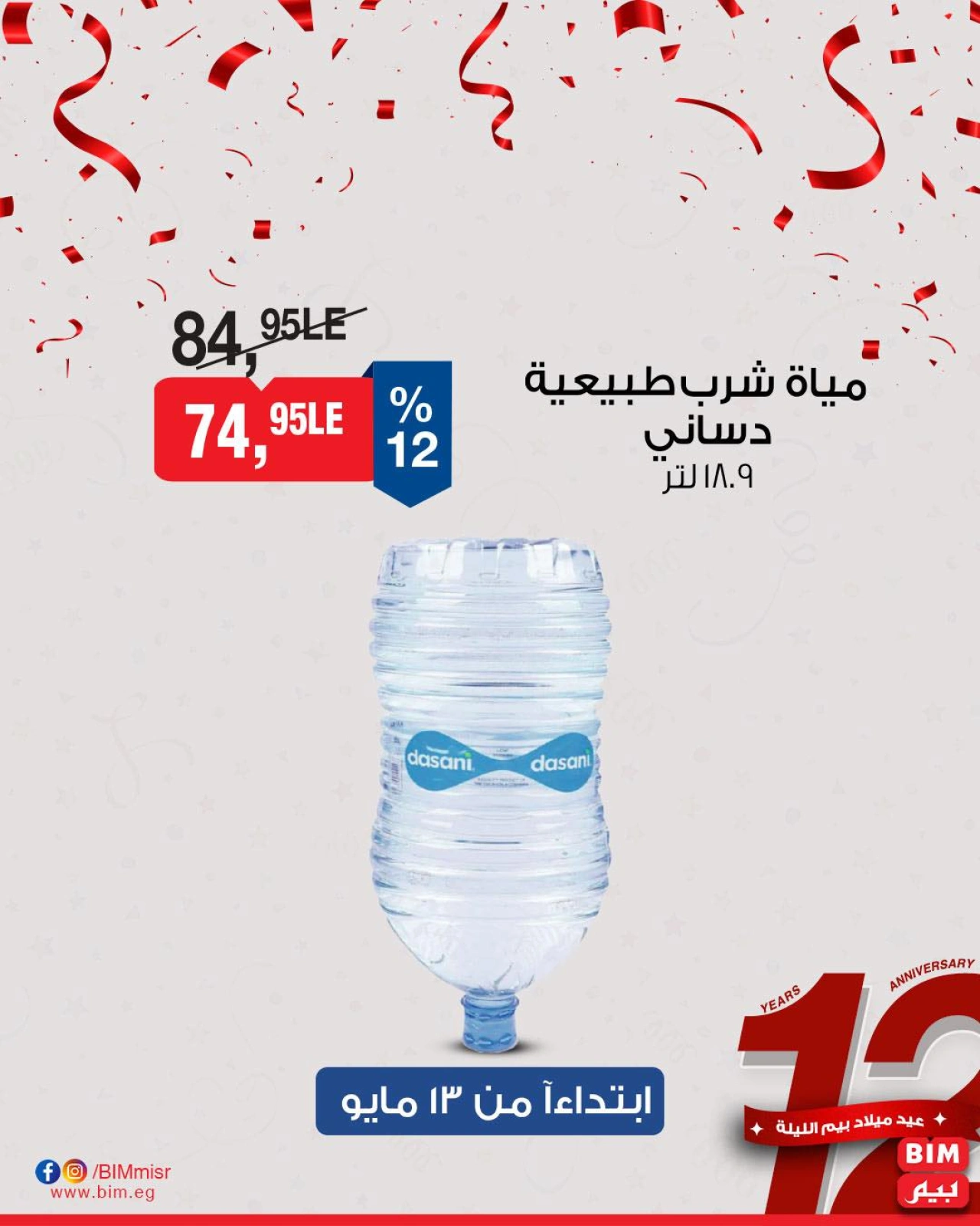 Page 14 dans Offres à prix réduits chez Marché du BIM Egypte