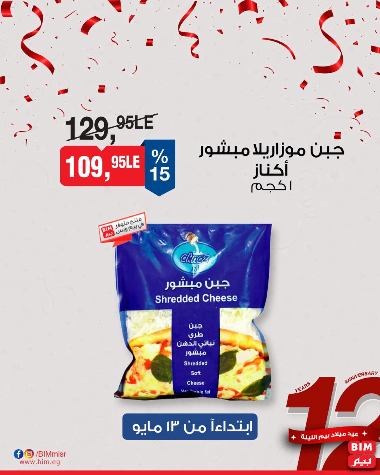 Page 33 dans Offres à prix réduits chez Marché du BIM Egypte