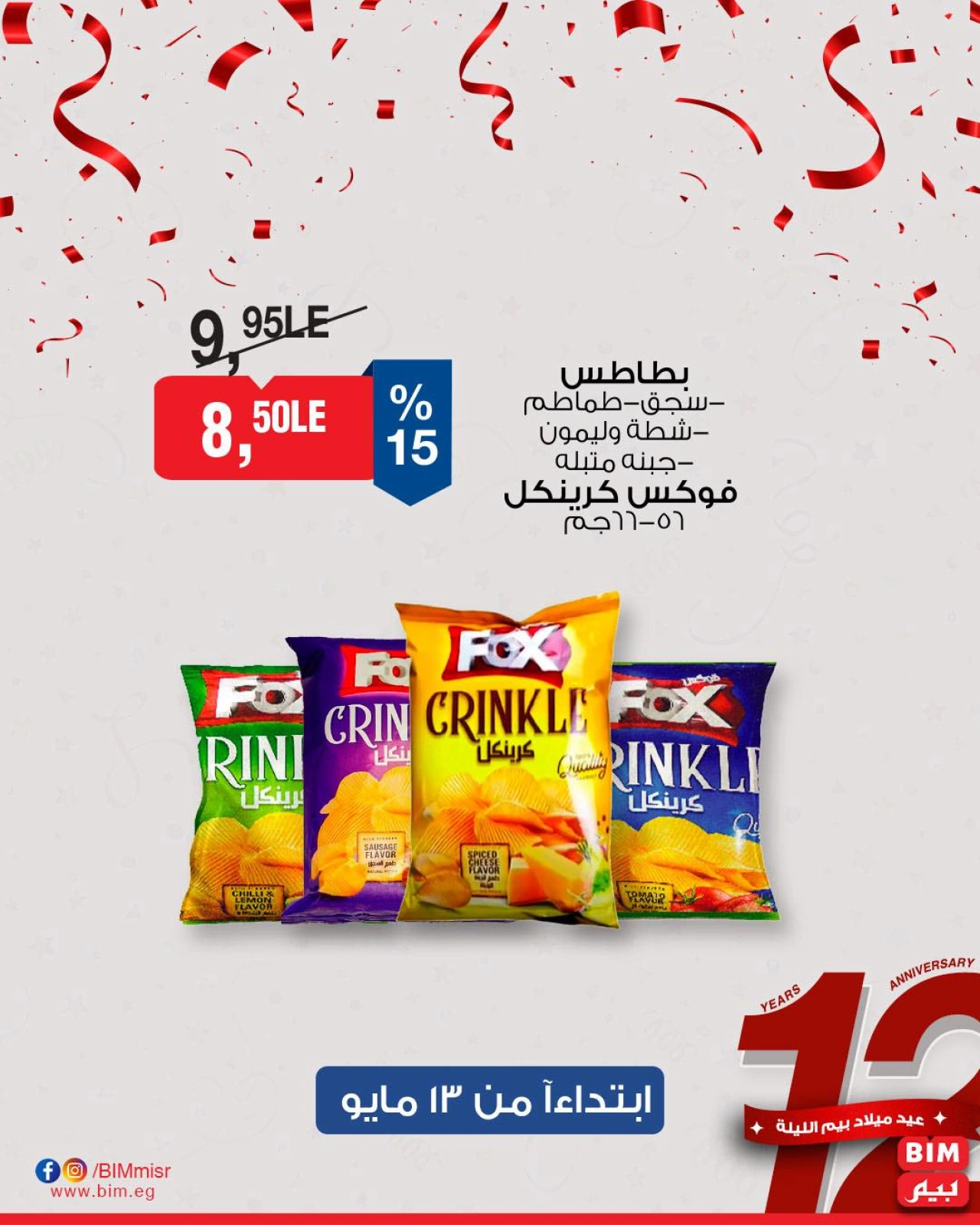 Page 17 dans Offres à prix réduits chez Marché du BIM Egypte