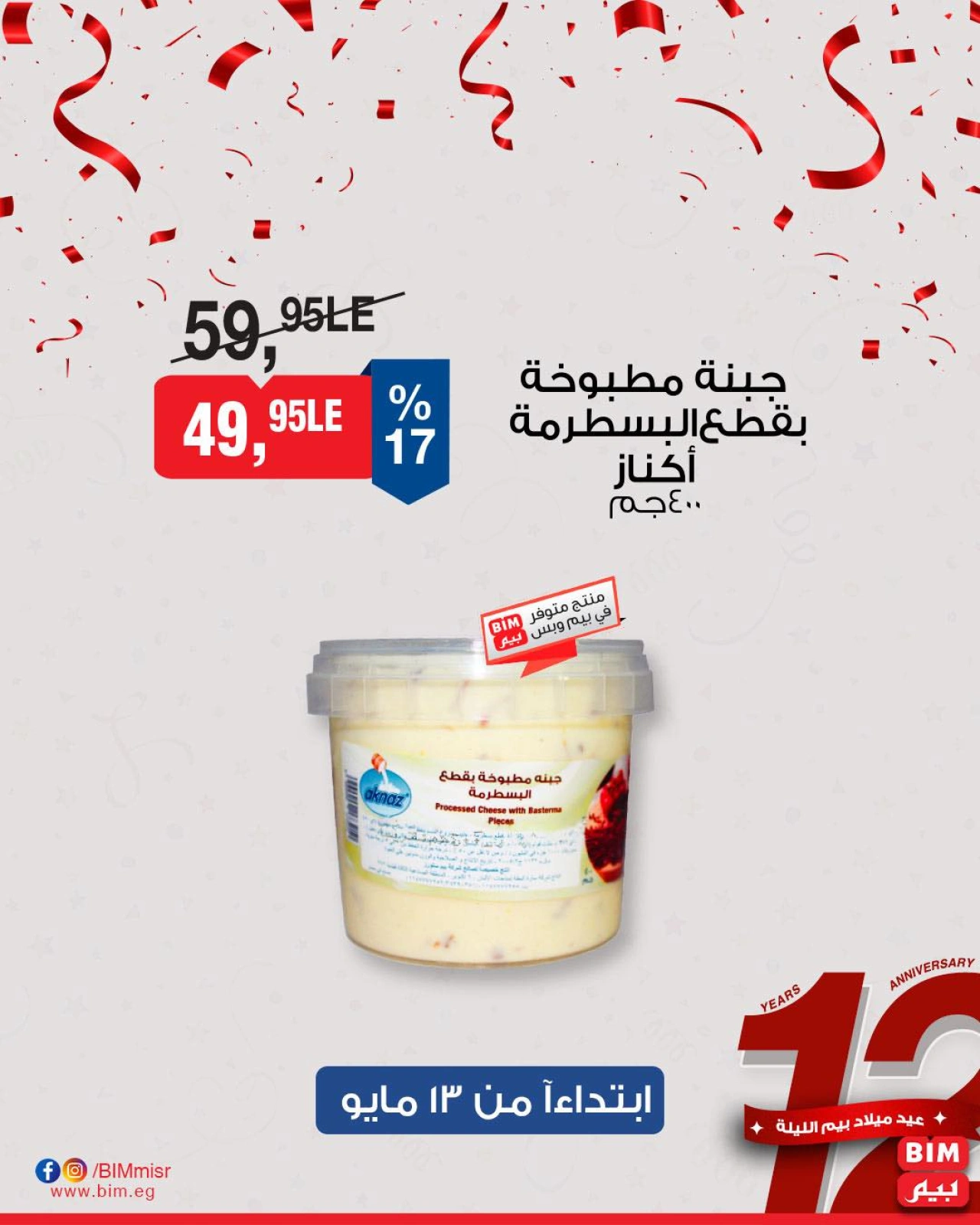 Page 41 dans Offres à prix réduits chez Marché du BIM Egypte