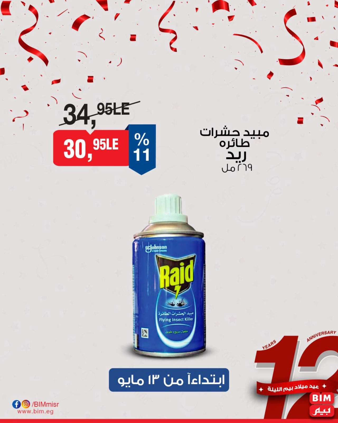 Page 24 dans Offres à prix réduits chez Marché du BIM Egypte