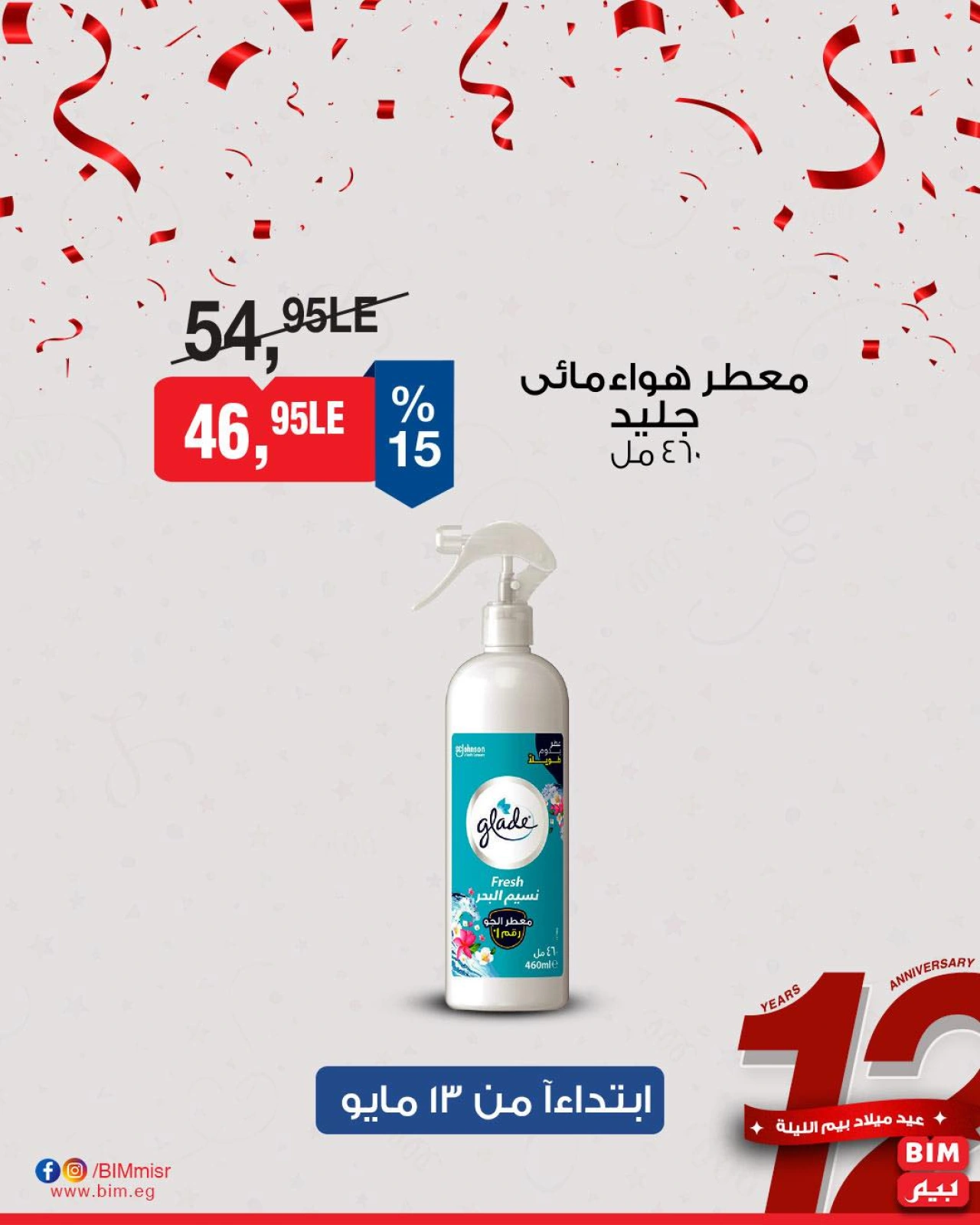 Page 23 dans Offres à prix réduits chez Marché du BIM Egypte