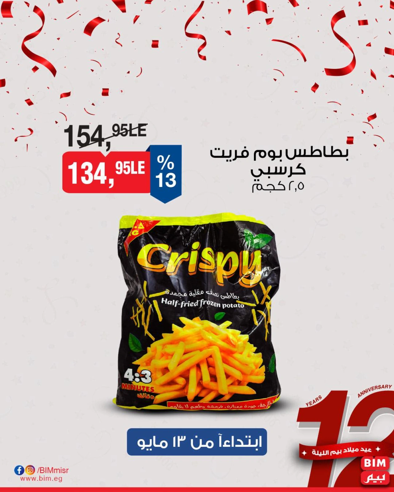 Page 8 dans Offres à prix réduits chez Marché du BIM Egypte