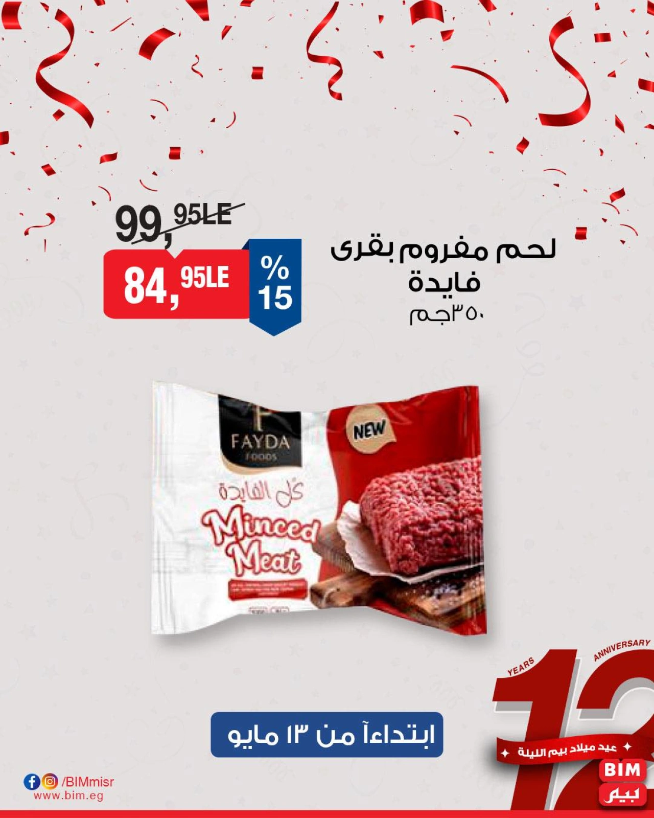 Page 7 dans Offres à prix réduits chez Marché du BIM Egypte