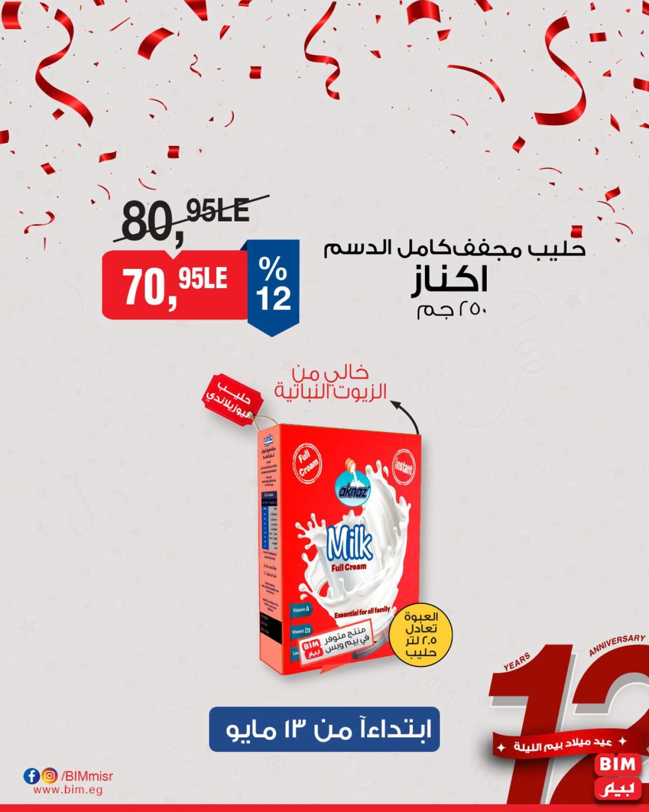 Page 42 dans Offres à prix réduits chez Marché du BIM Egypte
