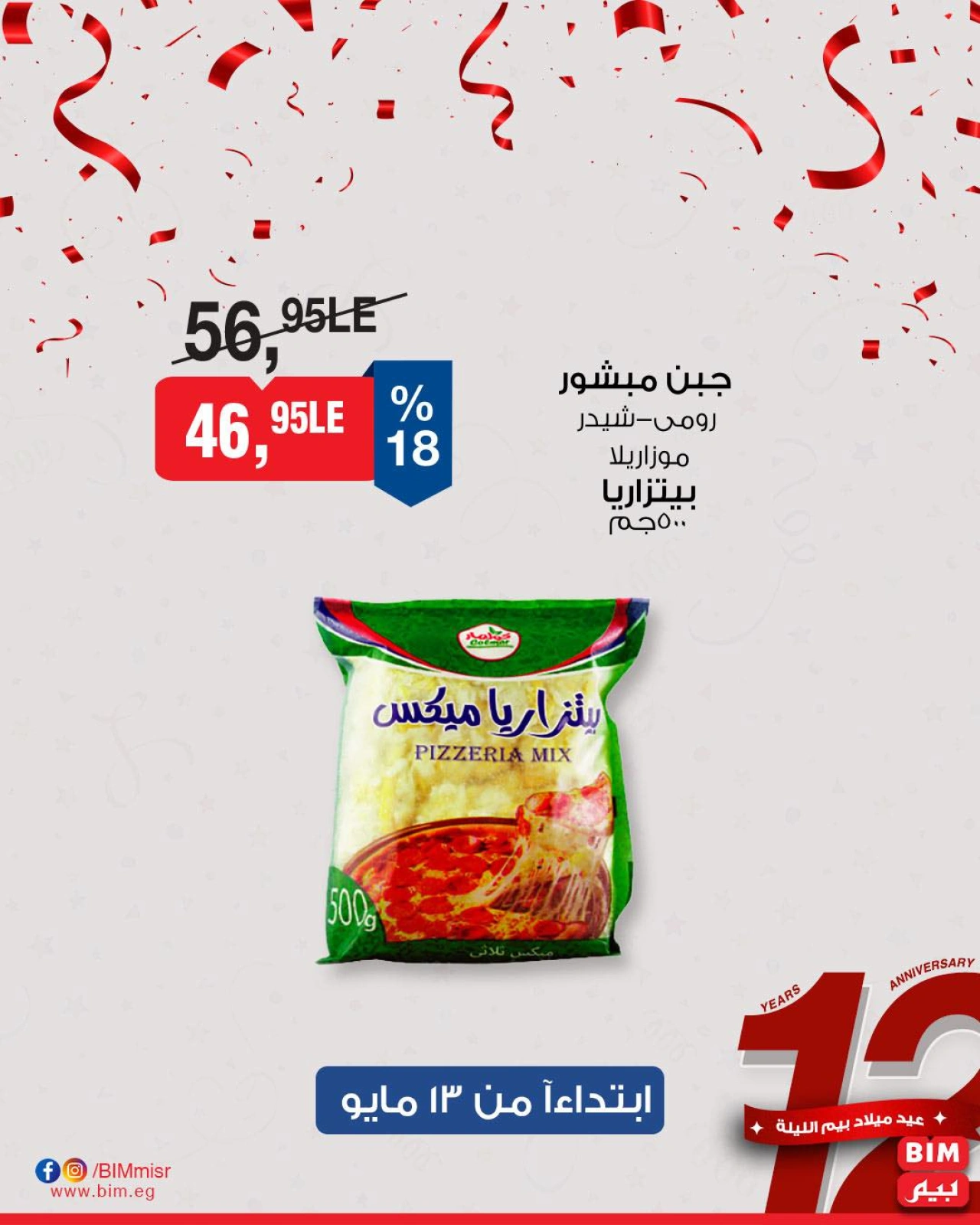 Page 45 dans Offres à prix réduits chez Marché du BIM Egypte