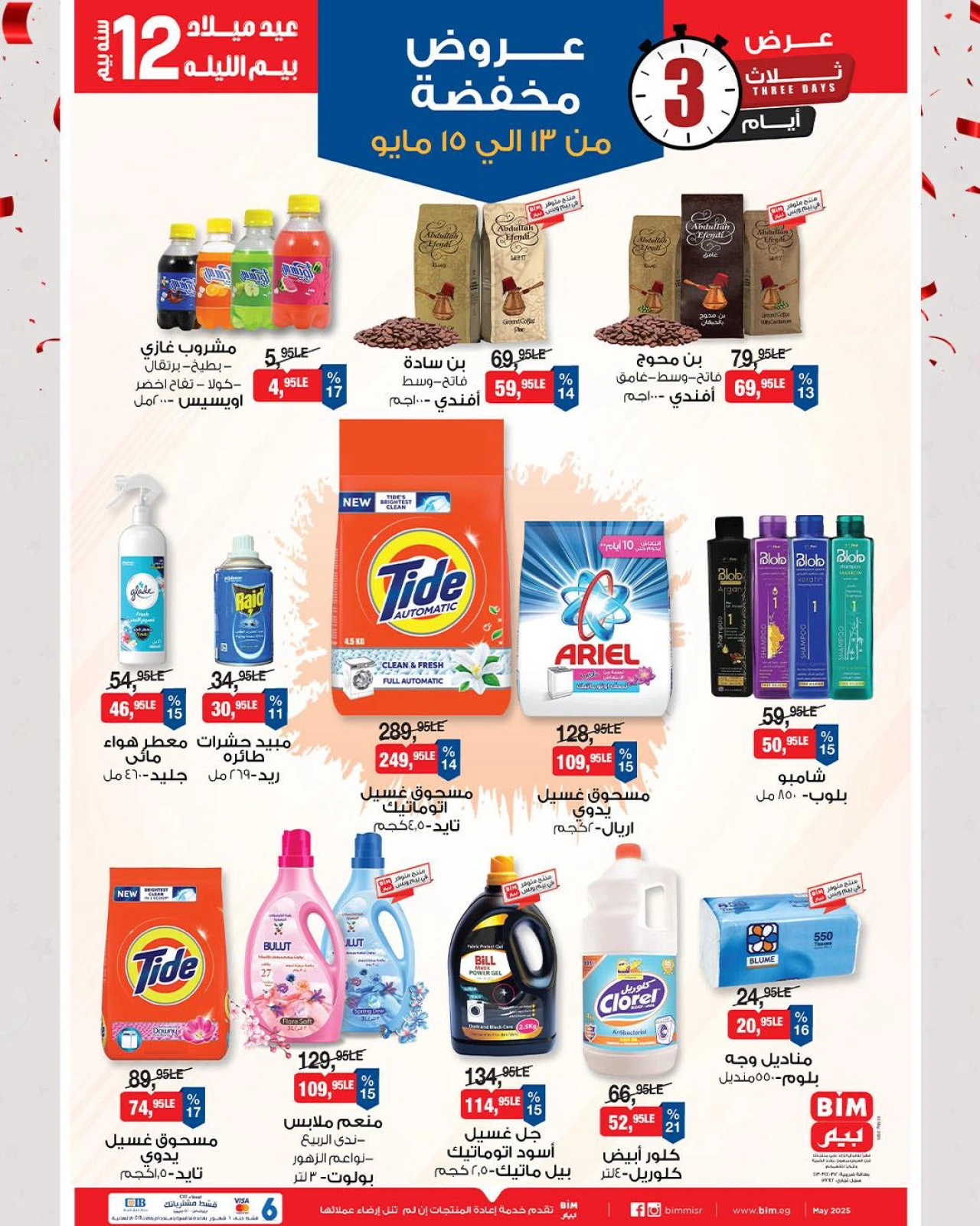 Page 2 dans Offres à prix réduits chez Marché du BIM Egypte