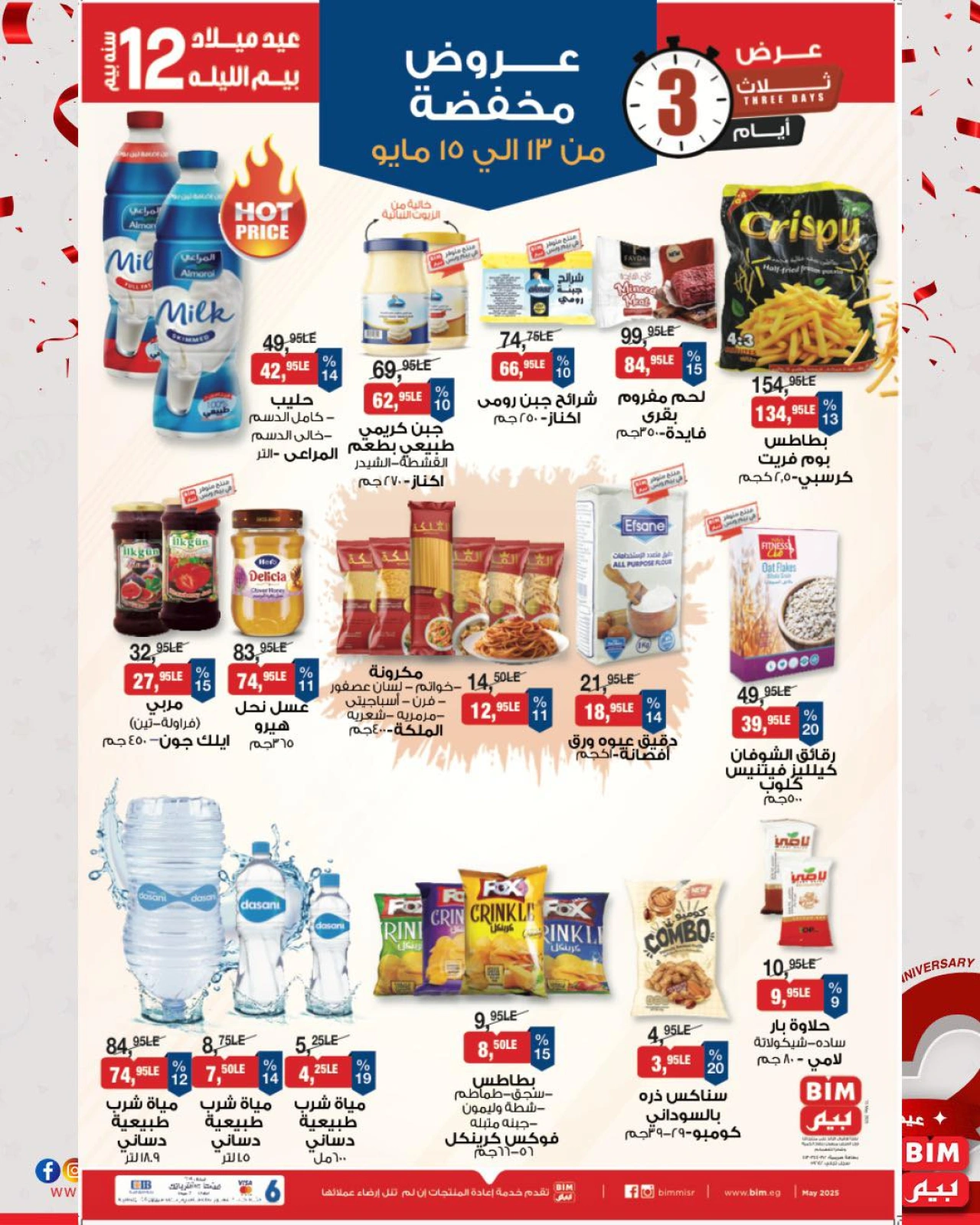 Page 1 dans Offres à prix réduits chez Marché du BIM Egypte