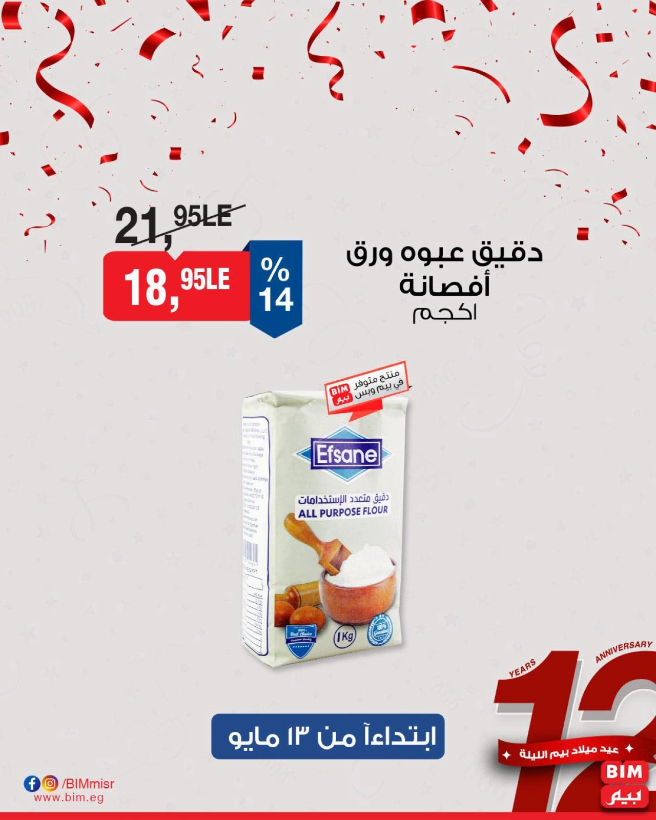 Page 12 dans Offres à prix réduits chez Marché du BIM Egypte