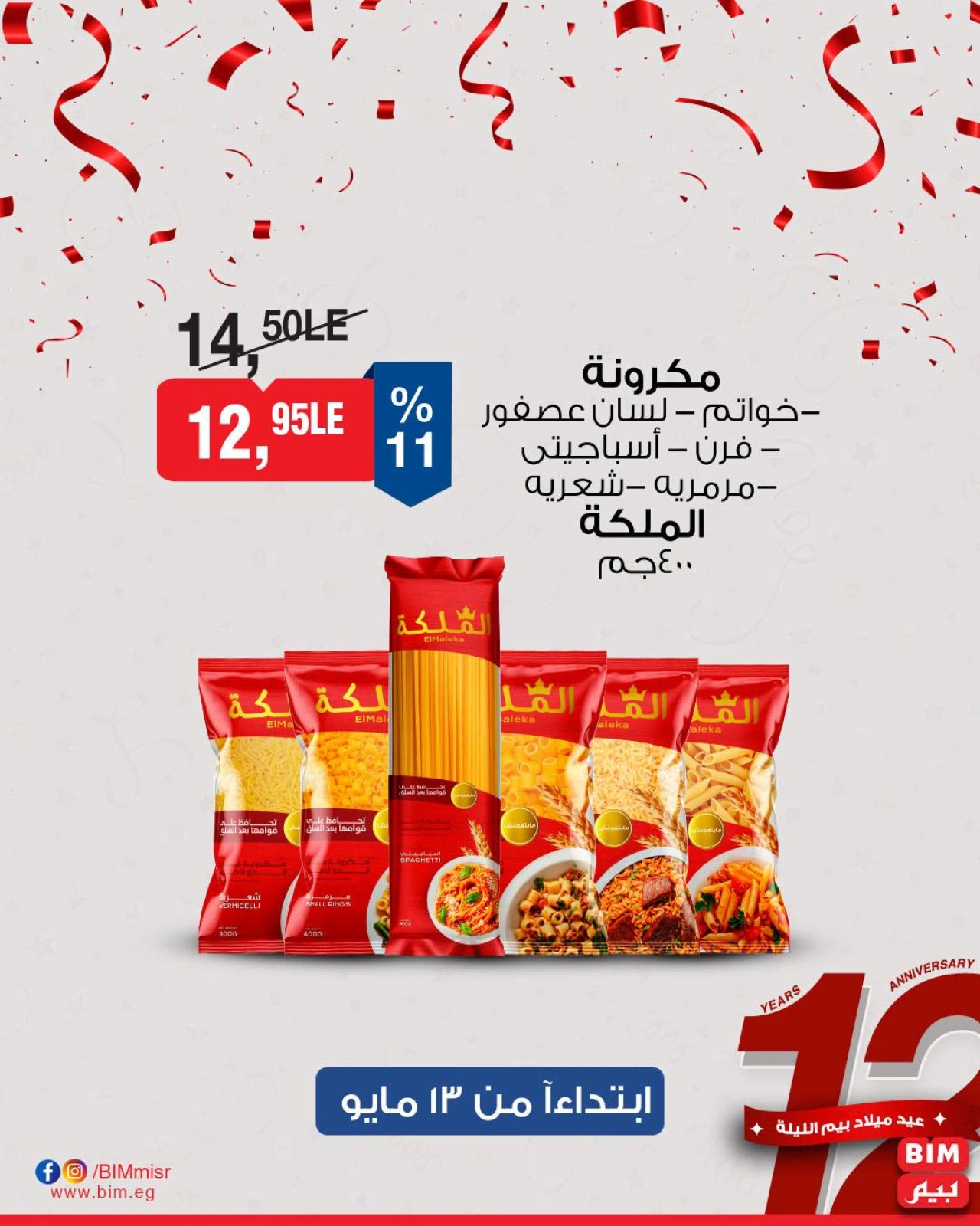 Page 11 dans Offres à prix réduits chez Marché du BIM Egypte