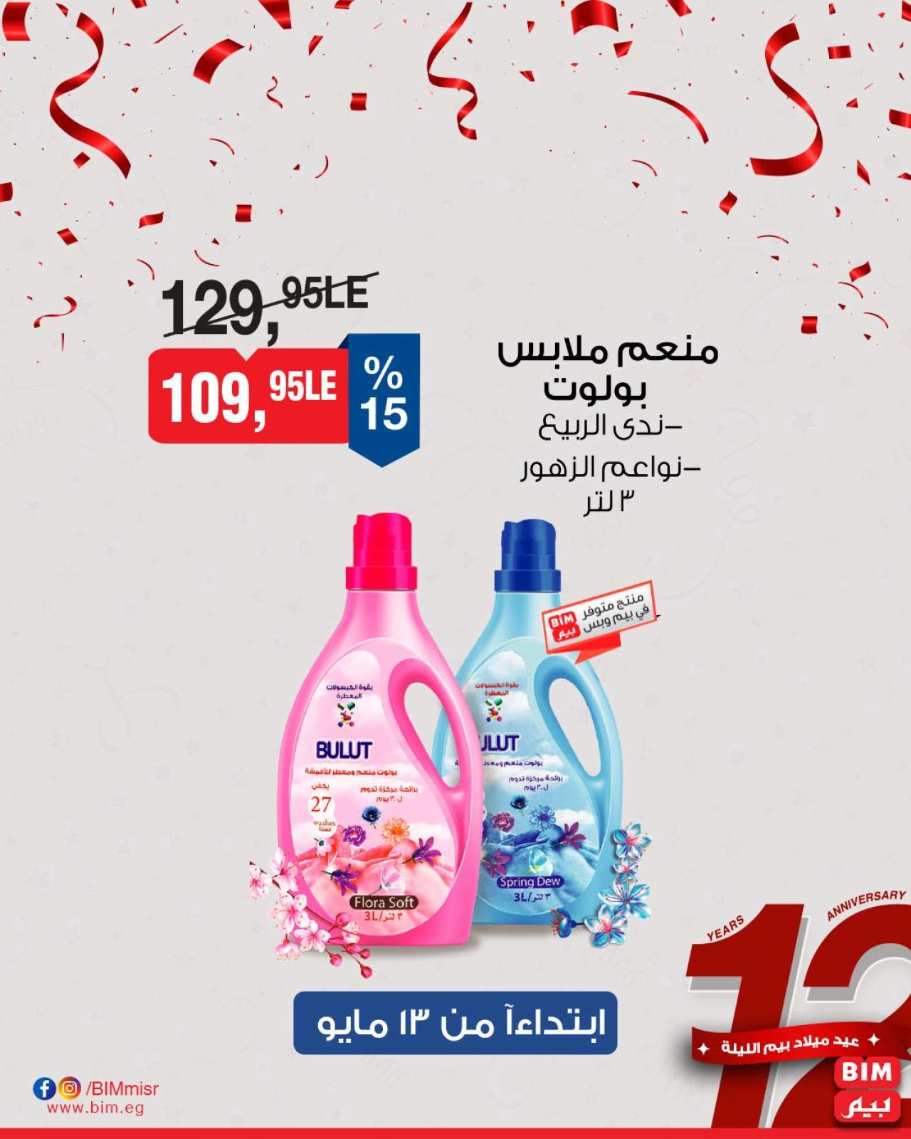 Page 29 dans Offres à prix réduits chez Marché du BIM Egypte
