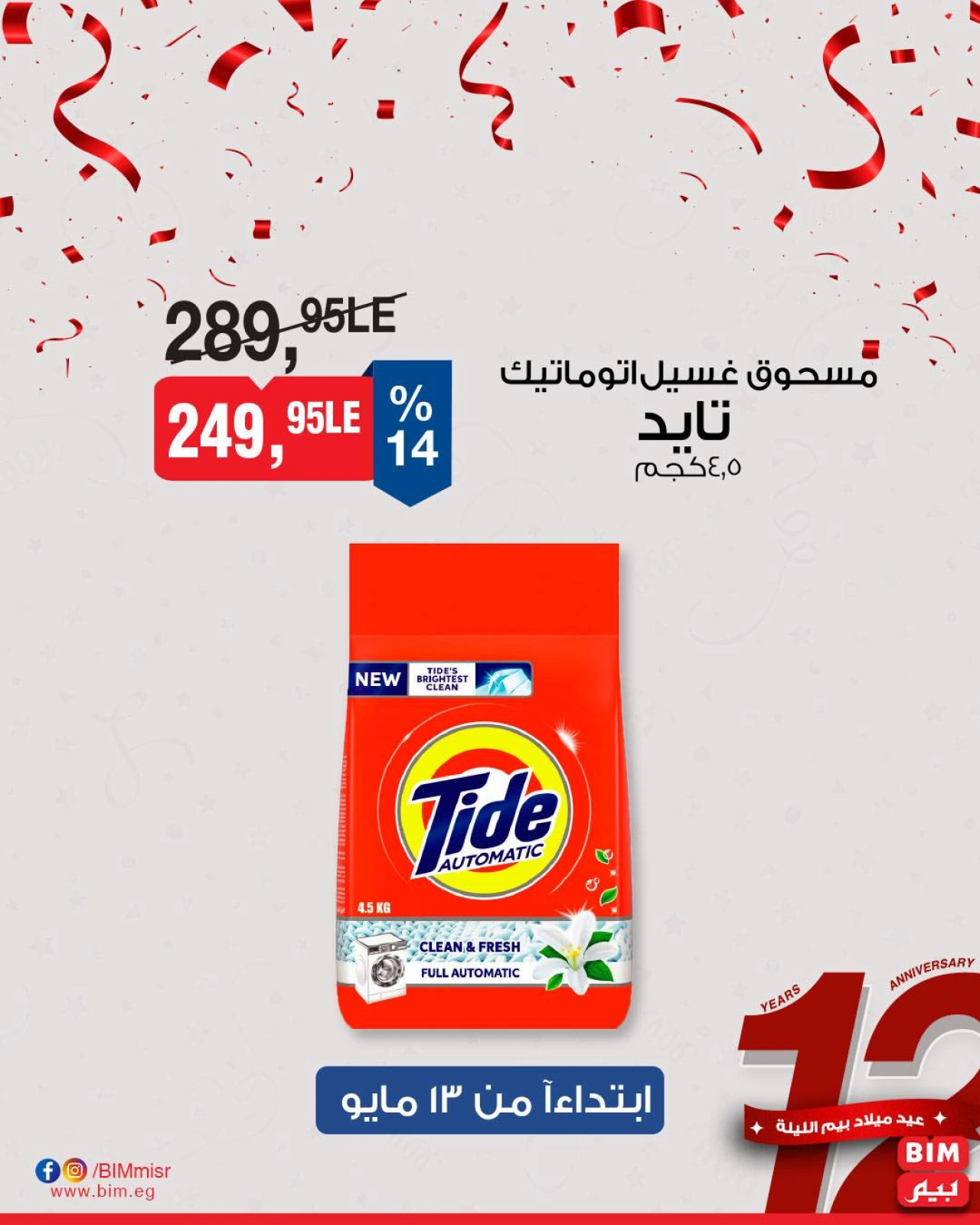 Page 25 dans Offres à prix réduits chez Marché du BIM Egypte
