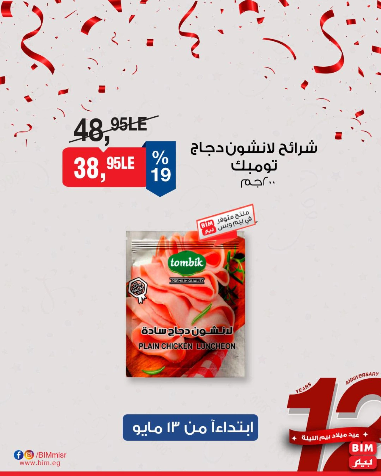 Page 39 dans Offres à prix réduits chez Marché du BIM Egypte