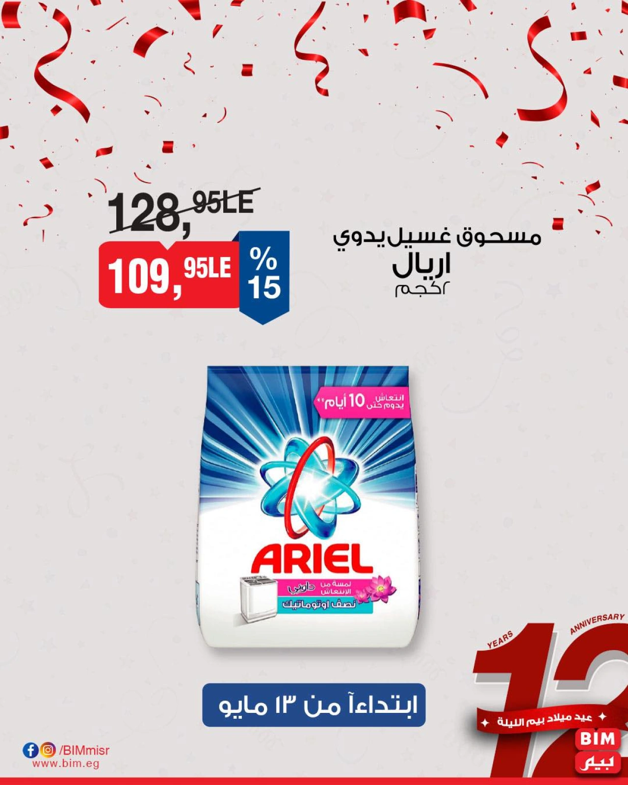 Page 27 dans Offres à prix réduits chez Marché du BIM Egypte