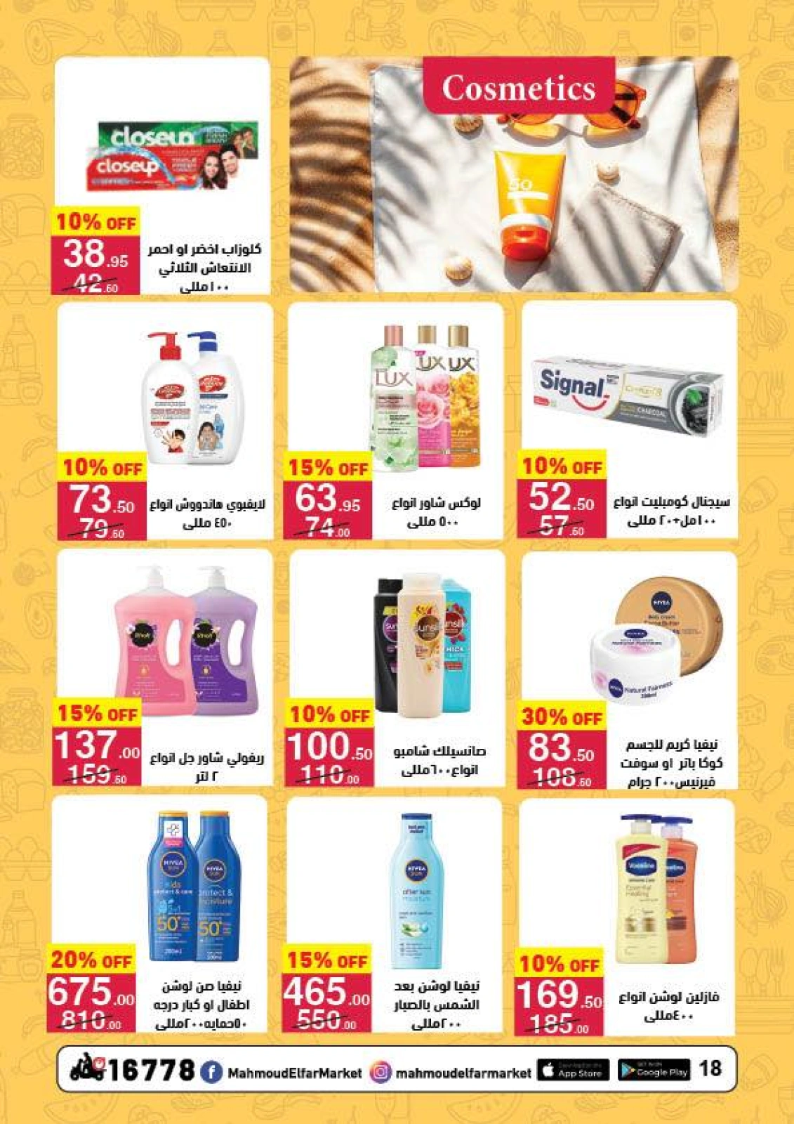 Page 18 in Summer Deals at Mahmoud Elfar Egypt