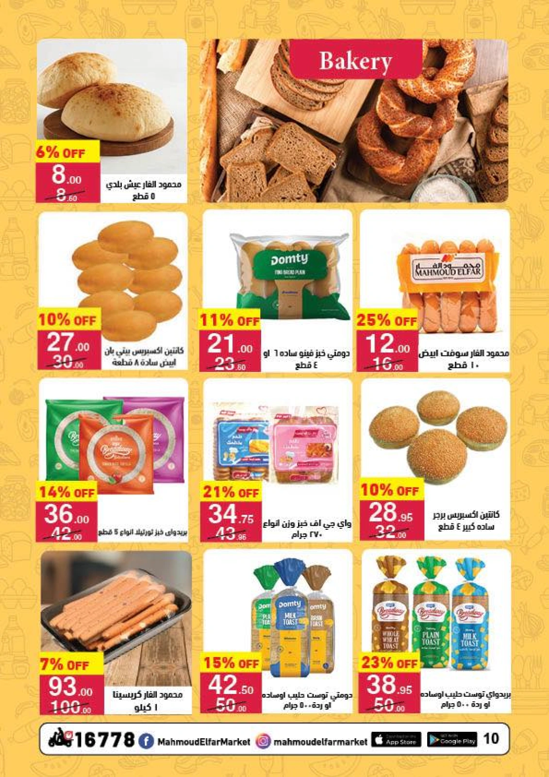 Page 10 in Summer Deals at Mahmoud Elfar Egypt