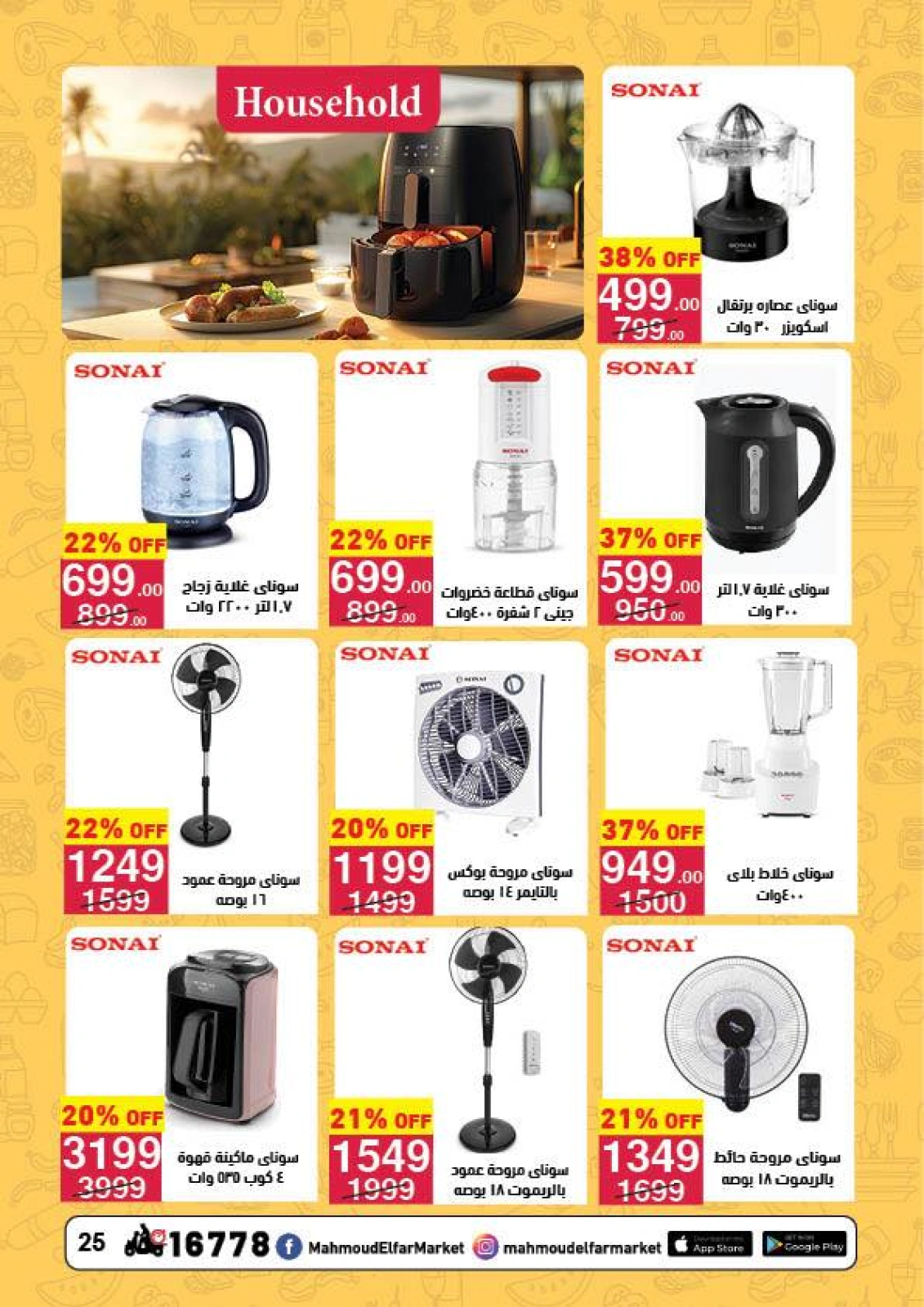 Page 24 in Summer Deals at Mahmoud Elfar Egypt