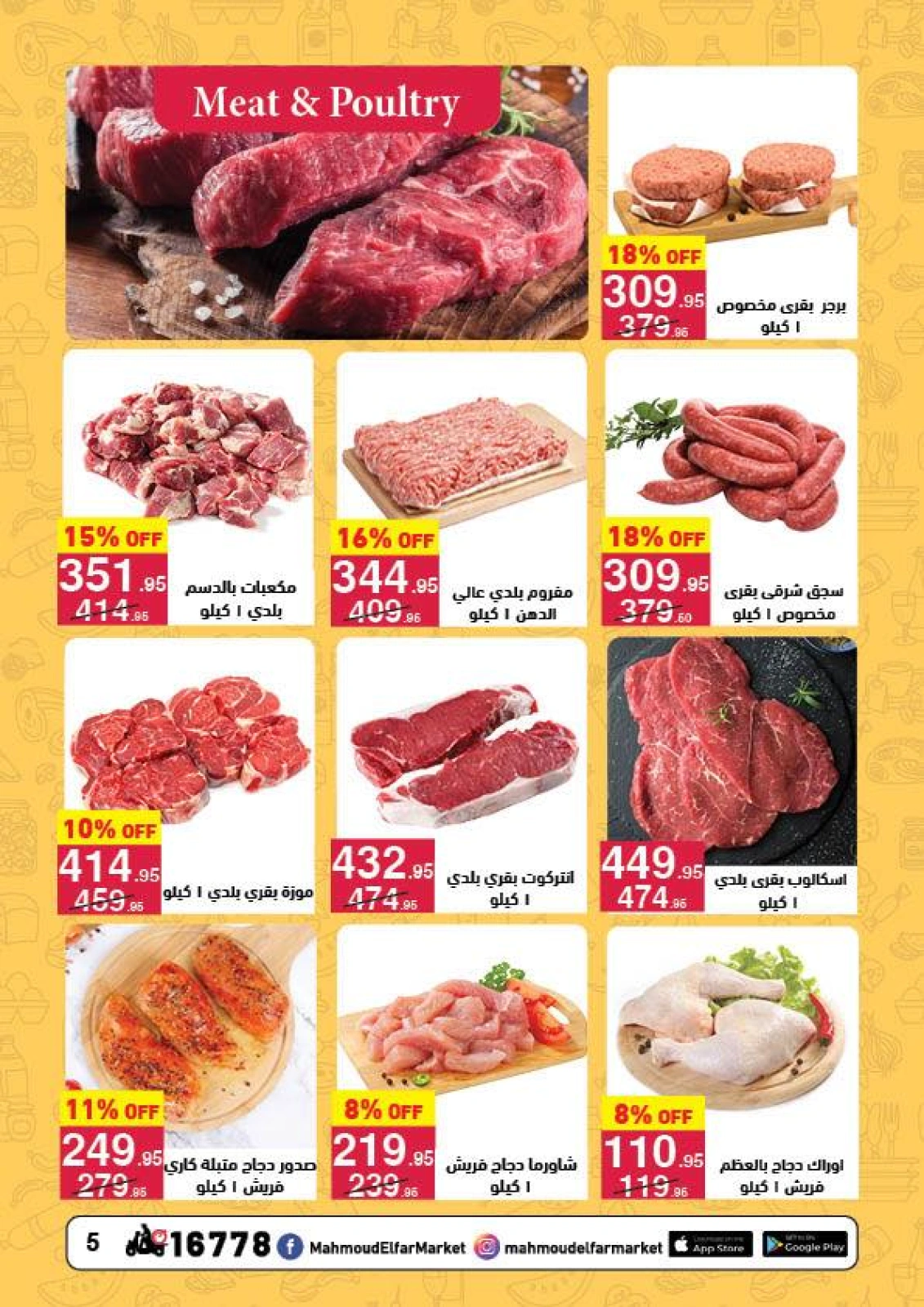 Page 5 in Summer Deals at Mahmoud Elfar Egypt