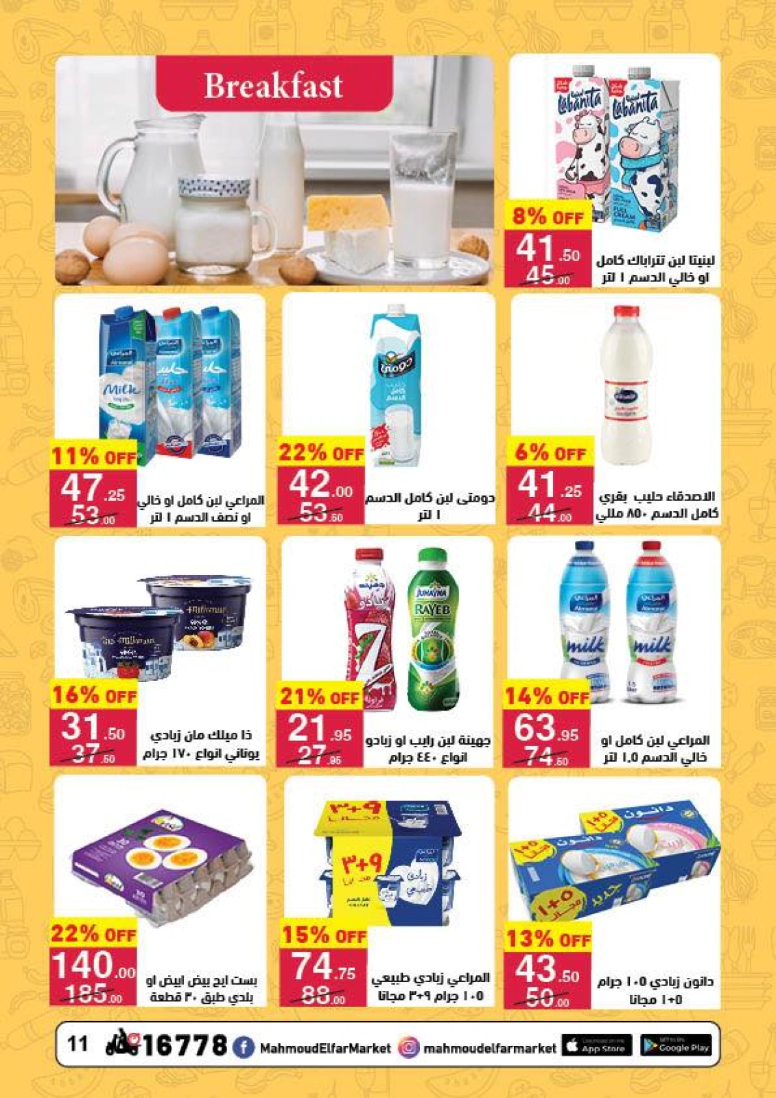 Page 11 in Summer Deals at Mahmoud Elfar Egypt