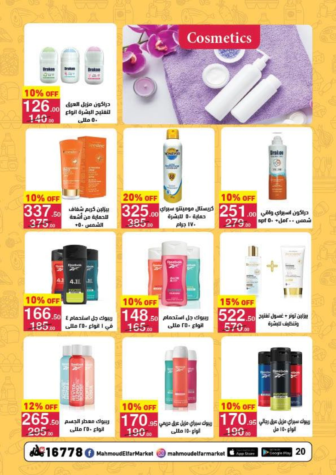 Page 20 in Summer Deals at Mahmoud Elfar Egypt