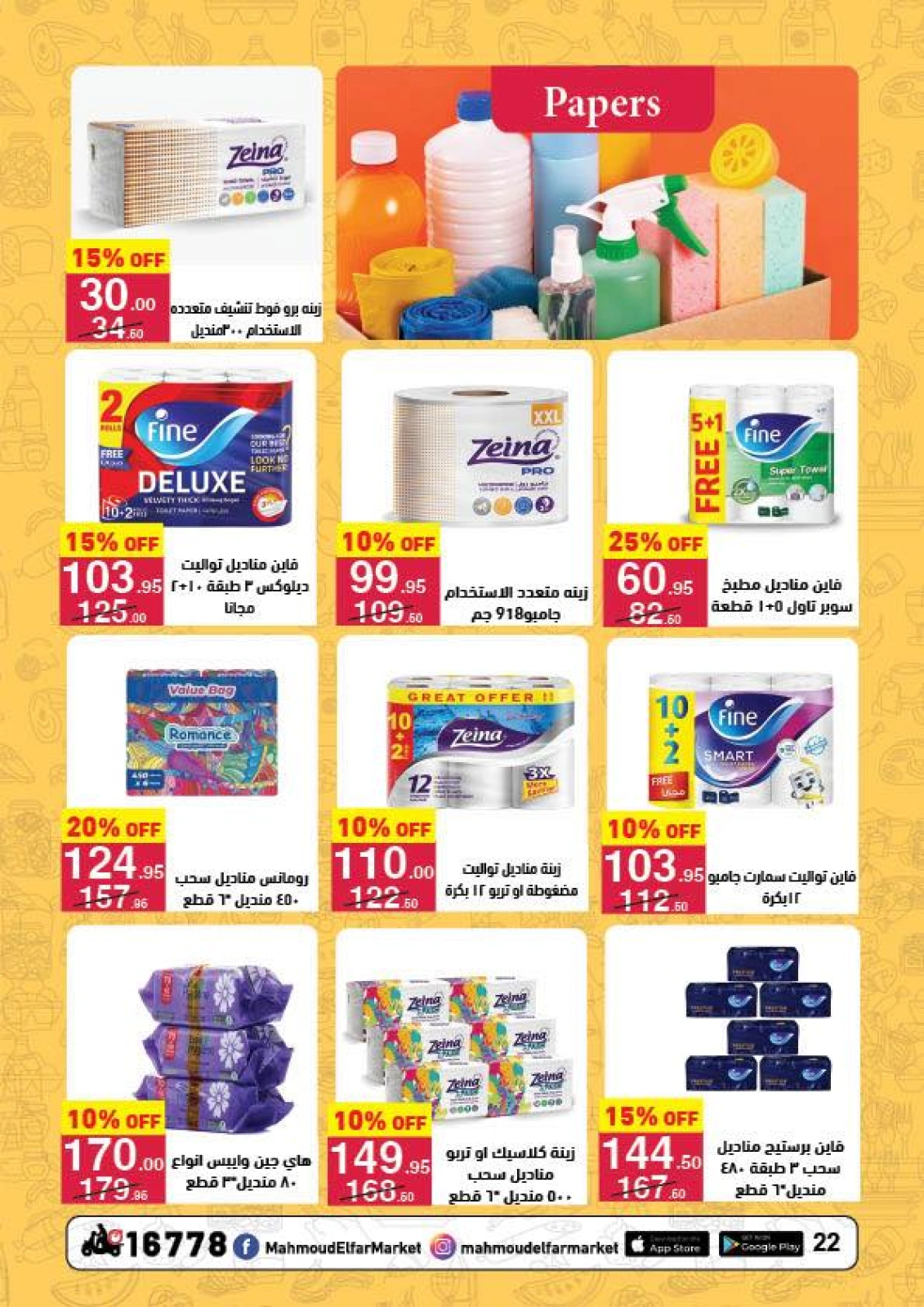 Page 22 in Summer Deals at Mahmoud Elfar Egypt