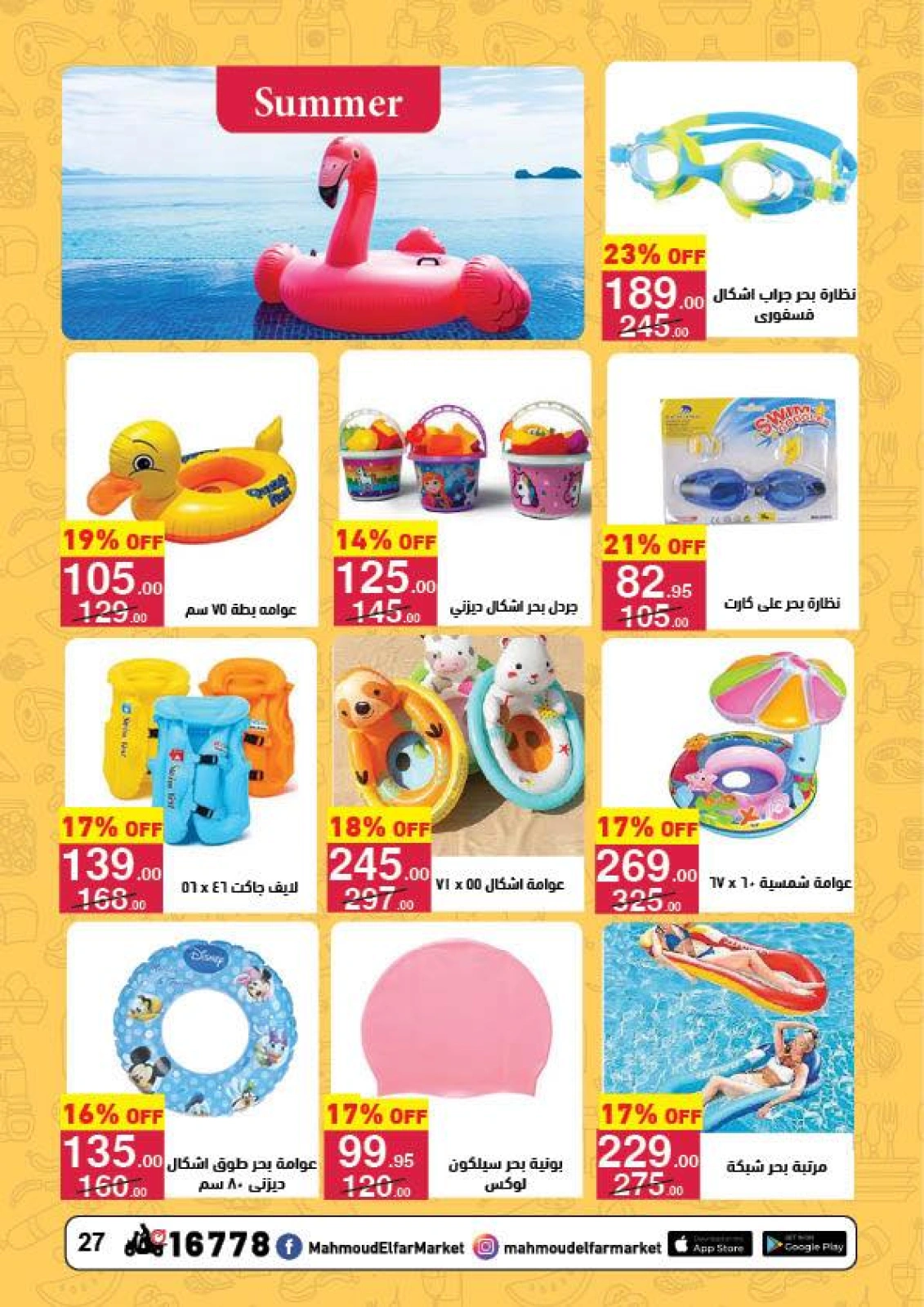 Page 26 in Summer Deals at Mahmoud Elfar Egypt