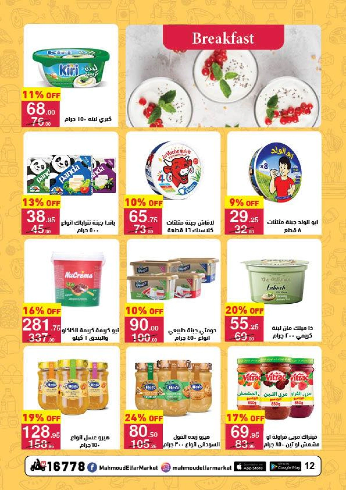 Page 12 in Summer Deals at Mahmoud Elfar Egypt