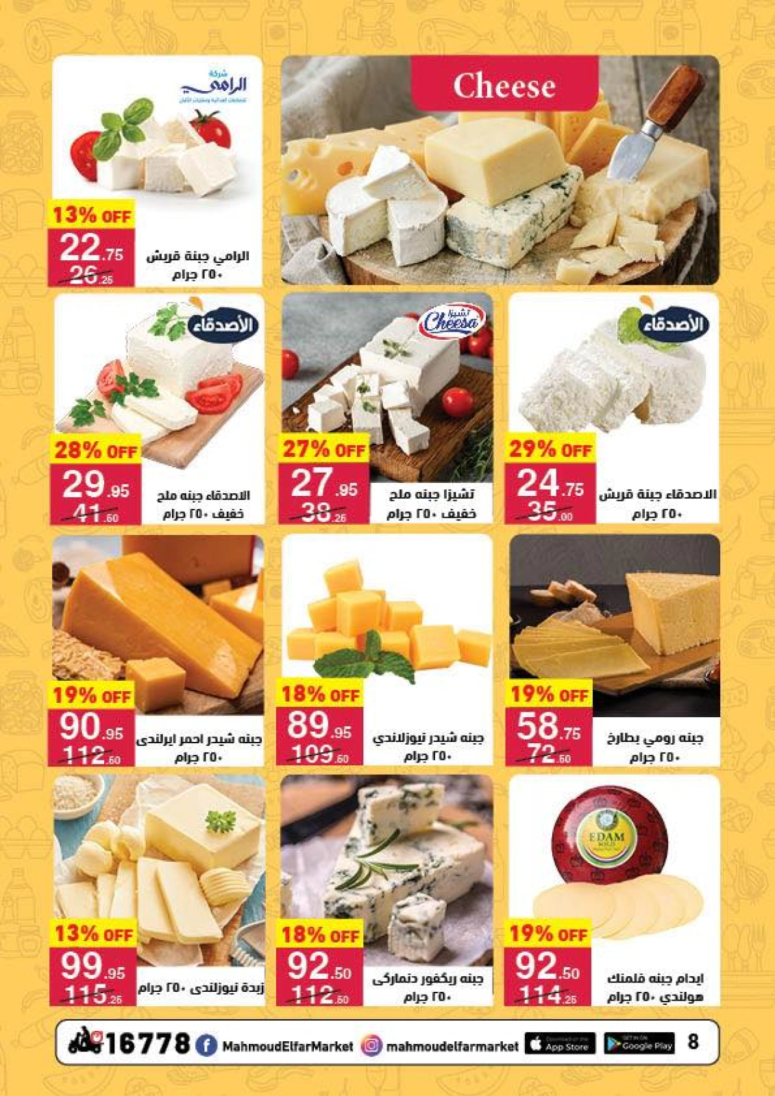 Page 8 in Summer Deals at Mahmoud Elfar Egypt