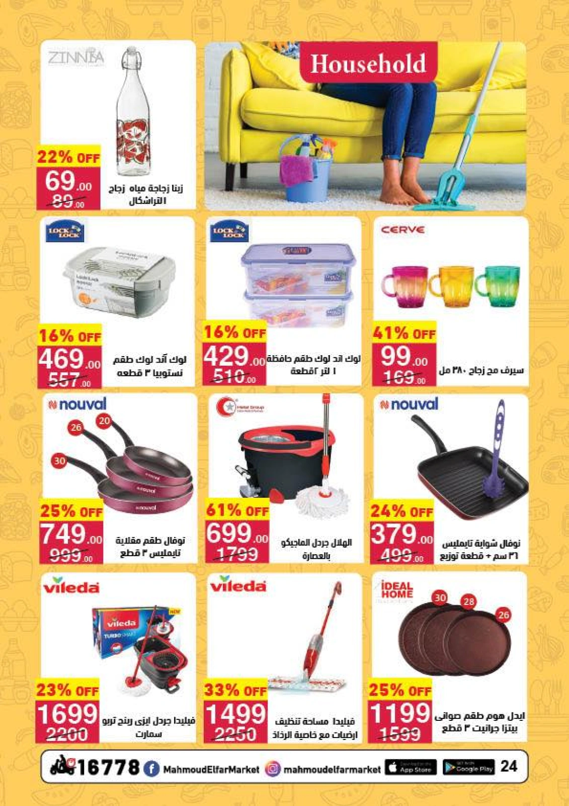 Page 23 in Summer Deals at Mahmoud Elfar Egypt