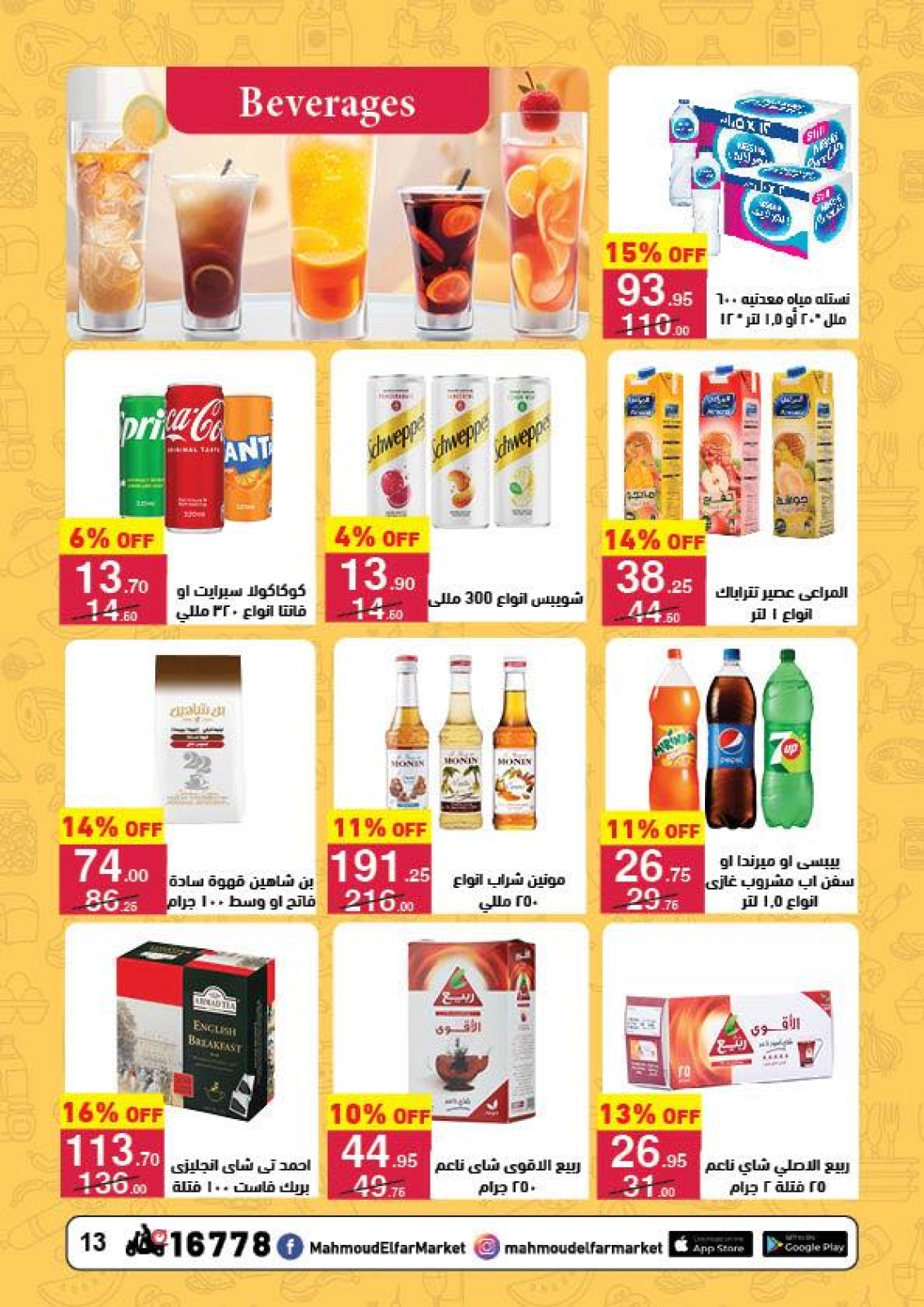 Page 13 in Summer Deals at Mahmoud Elfar Egypt