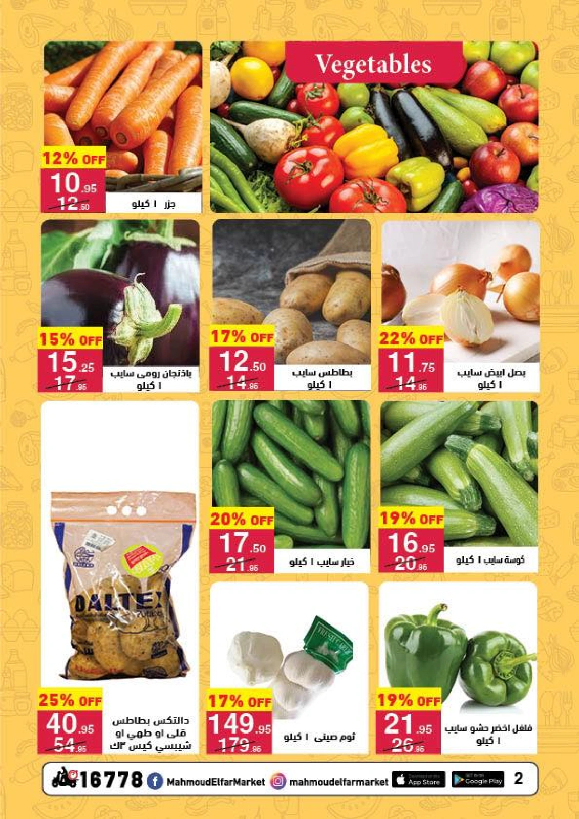 Page 2 in Summer Deals at Mahmoud Elfar Egypt