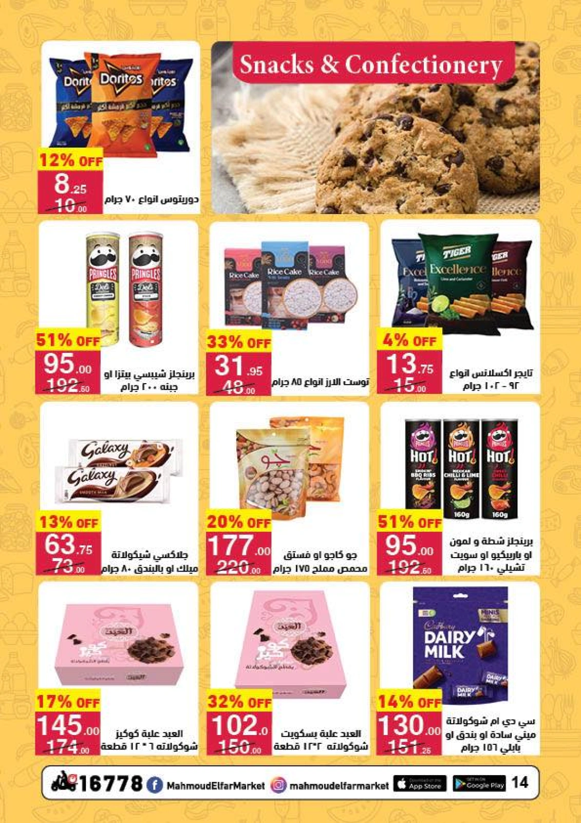 Page 14 in Summer Deals at Mahmoud Elfar Egypt