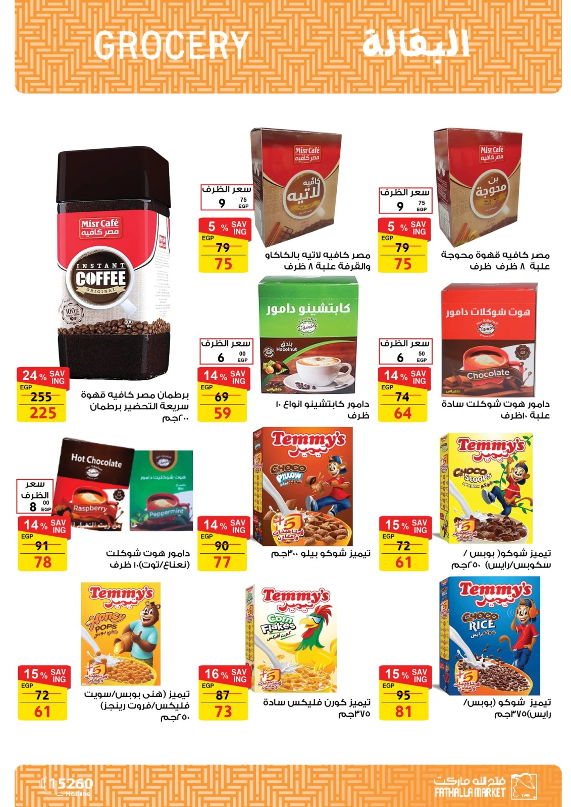 Página 43 en ofertas de verano en Mercado de Fathallah Egipto