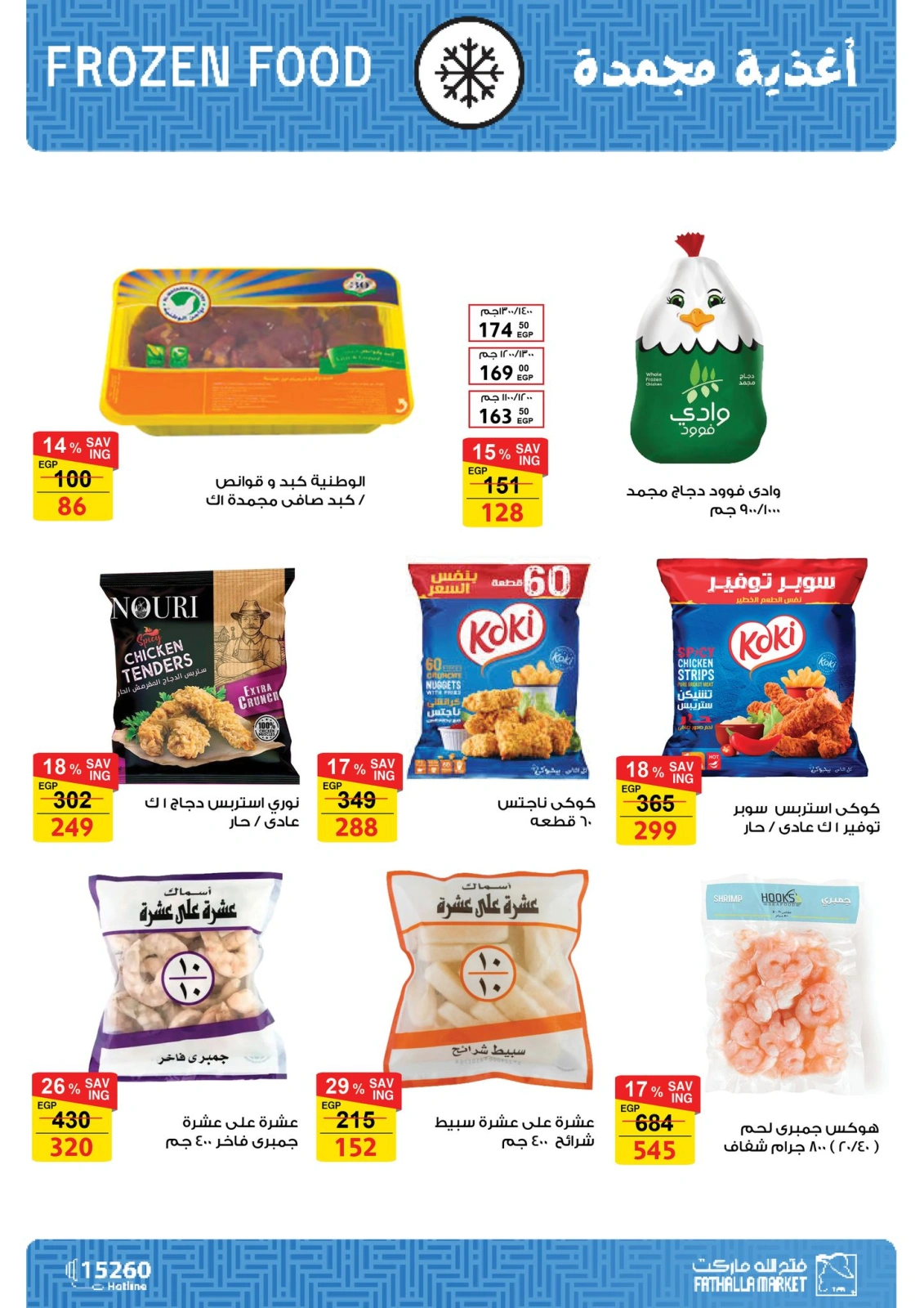Página 50 en ofertas de verano en Mercado de Fathallah Egipto
