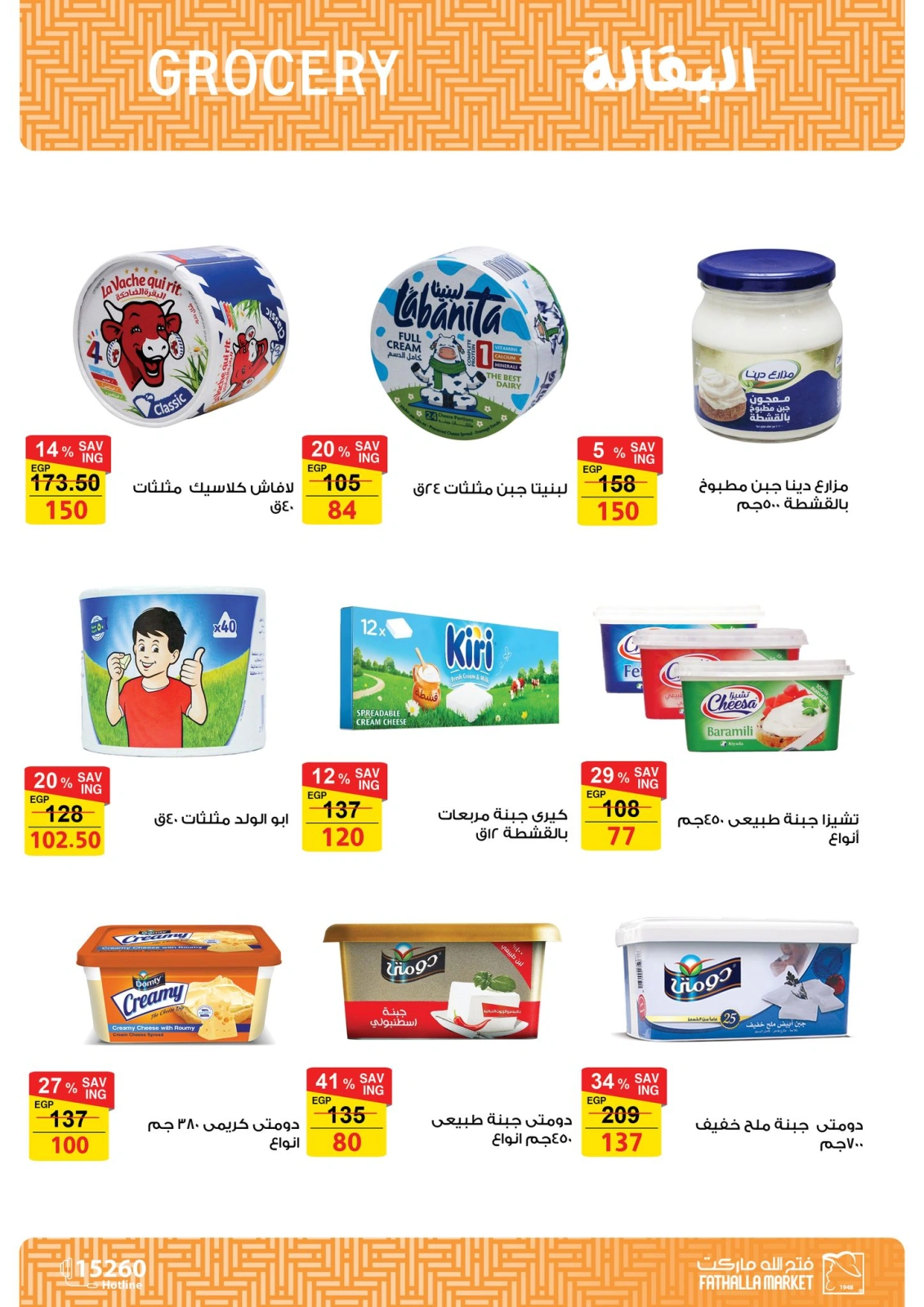 Página 56 en ofertas de verano en Mercado de Fathallah Egipto