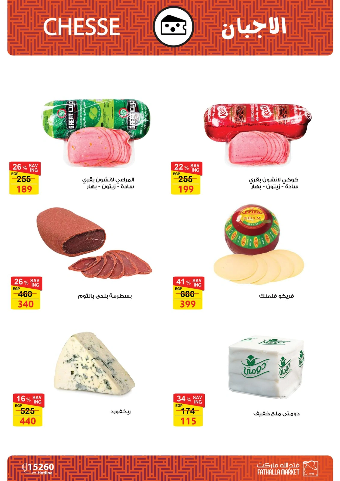 Página 58 en ofertas de verano en Mercado de Fathallah Egipto